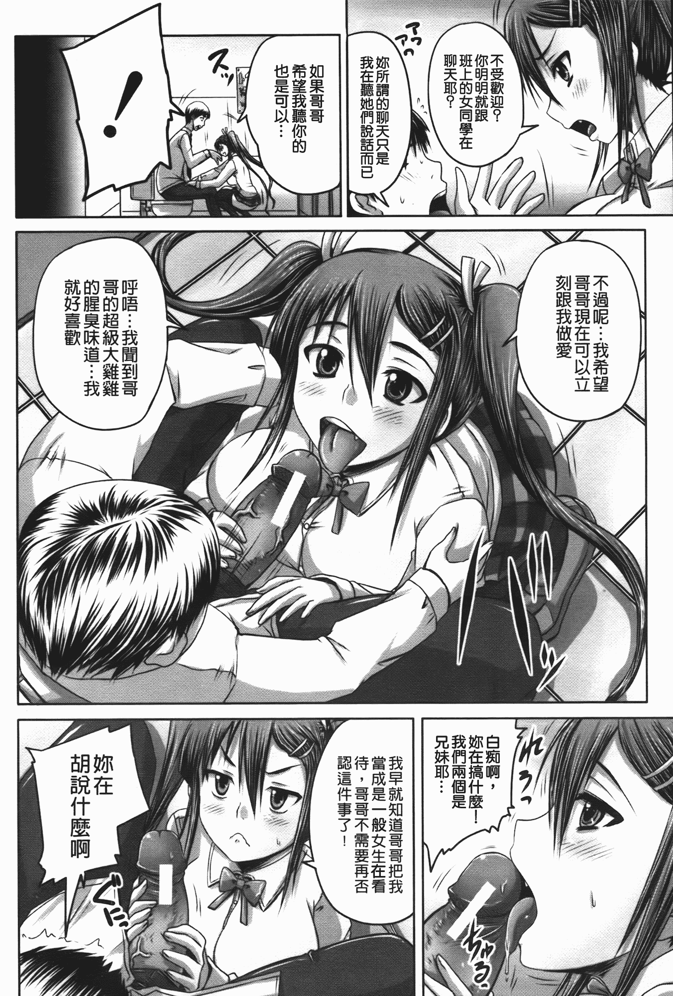 汉化版-[秋神サトル] つくろう！オナホ姉_第3集
