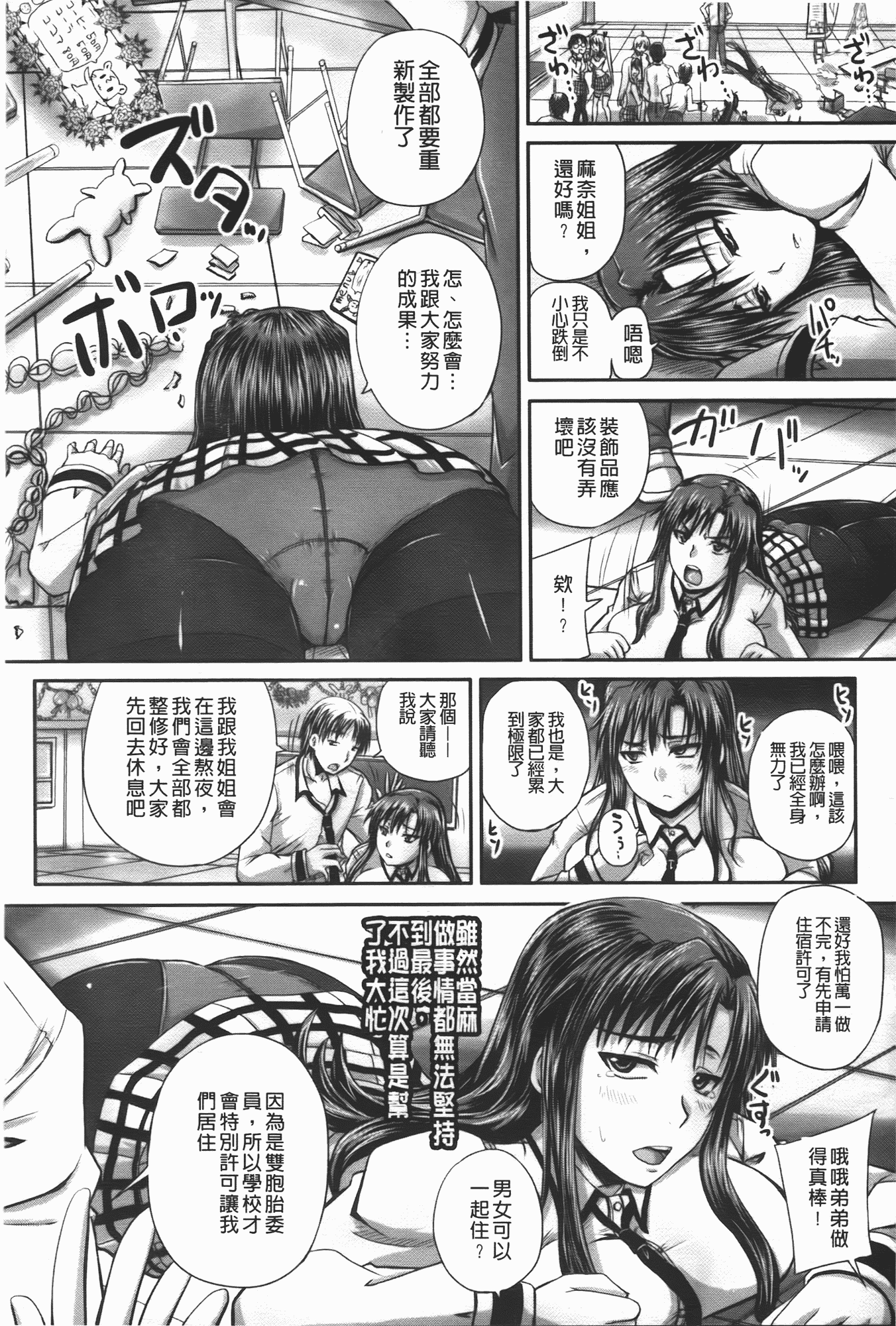 汉化版-[秋神サトル] つくろう！オナホ姉_第1集
