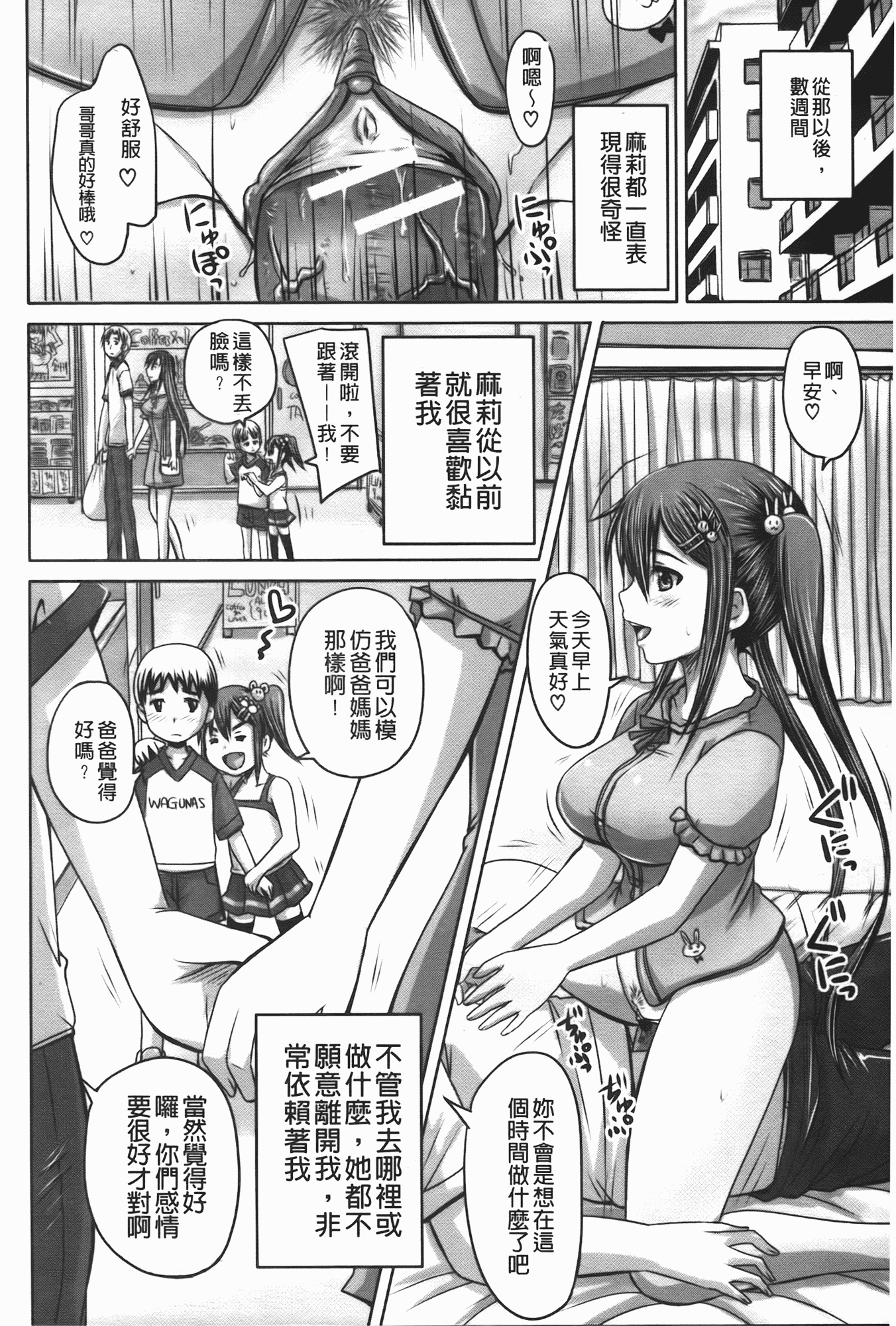 汉化版-[秋神サトル] つくろう！オナホ姉_第3集