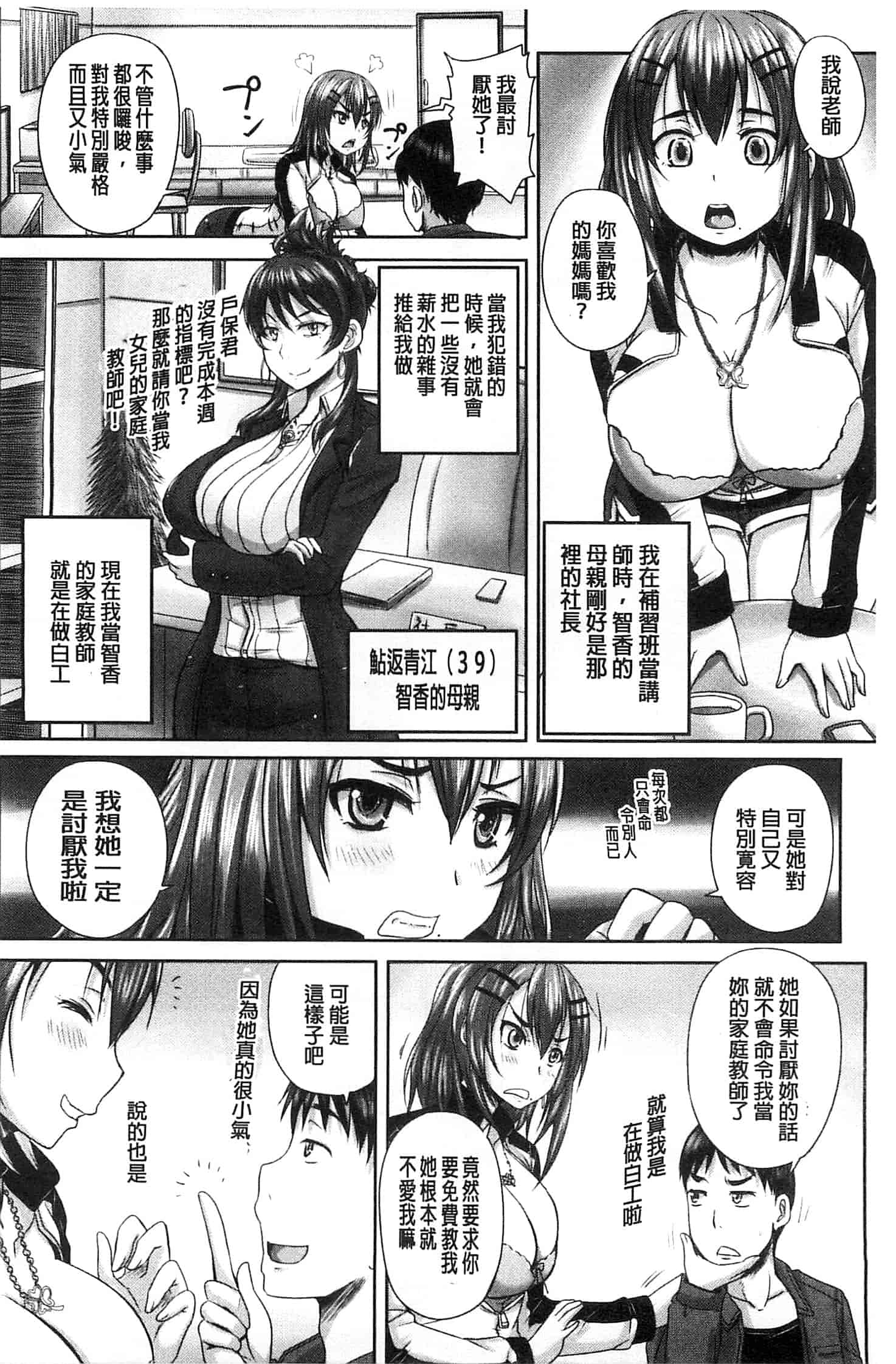 汉化版-[秋神サトル] みんな牝になる 全都成了牝獸了 U763_第3集