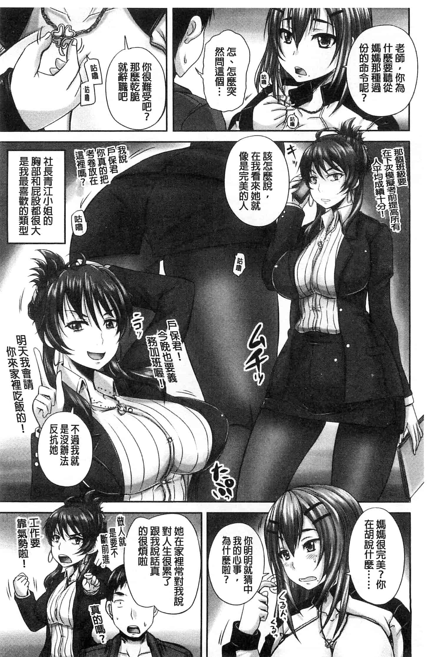 汉化版-[秋神サトル] みんな牝になる 全都成了牝獸了 U763_第3集