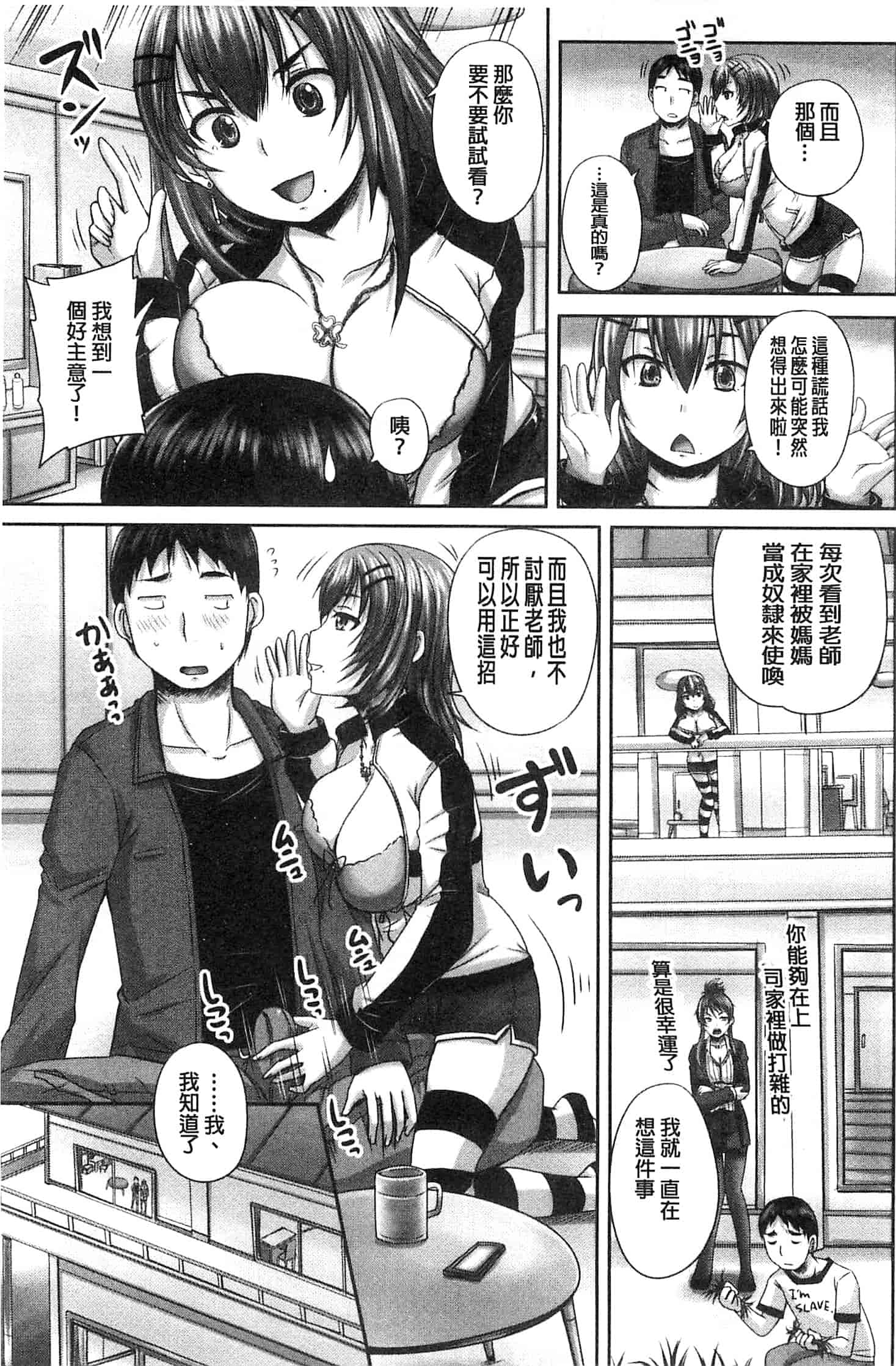 汉化版-[秋神サトル] みんな牝になる 全都成了牝獸了 U763_第3集