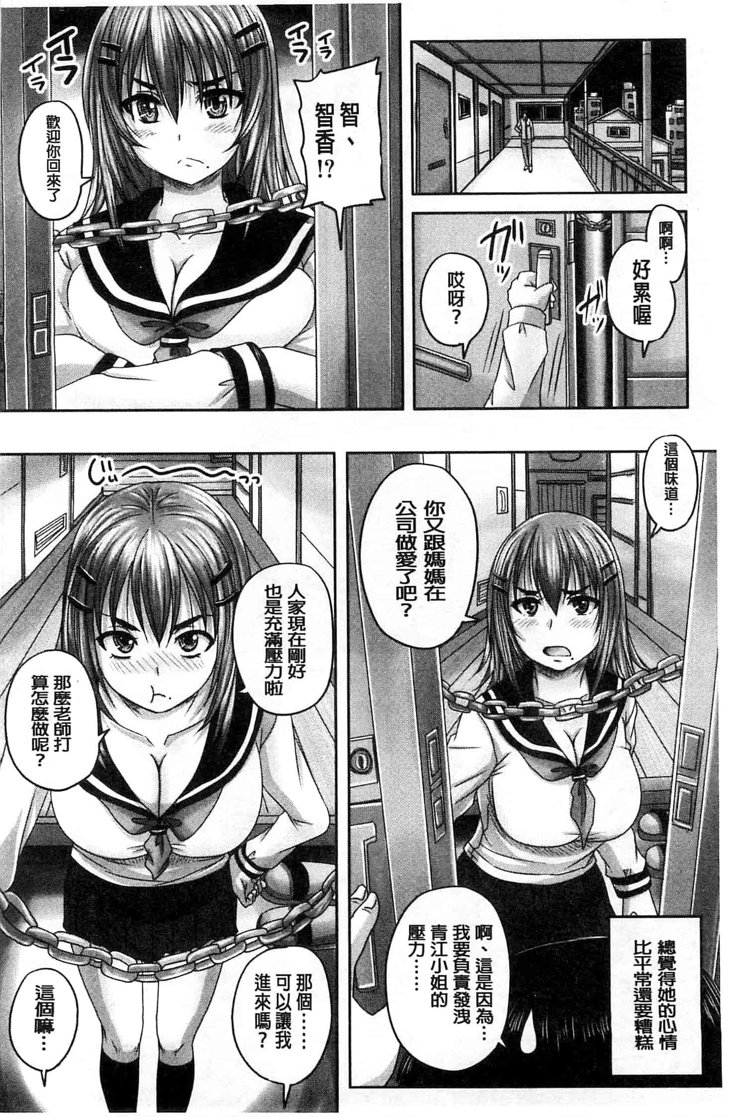汉化版-[秋神サトル] みんな牝になる 全都成了牝獸了 U763_第5集
