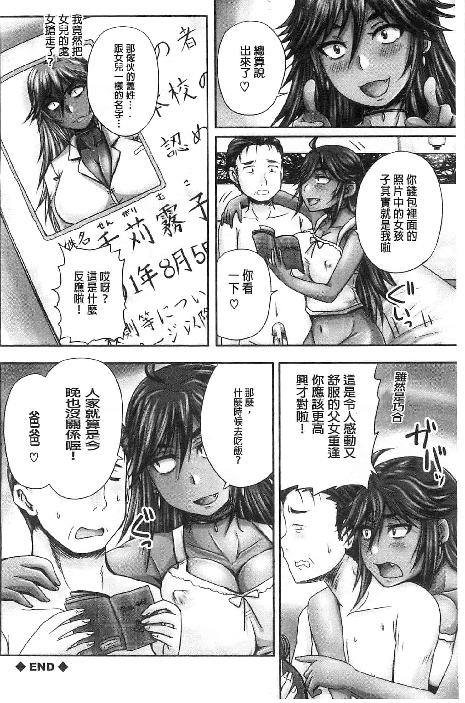 汉化版-[秋神サトル] みんな牝になる 全都成了牝獸了 U763_第1集