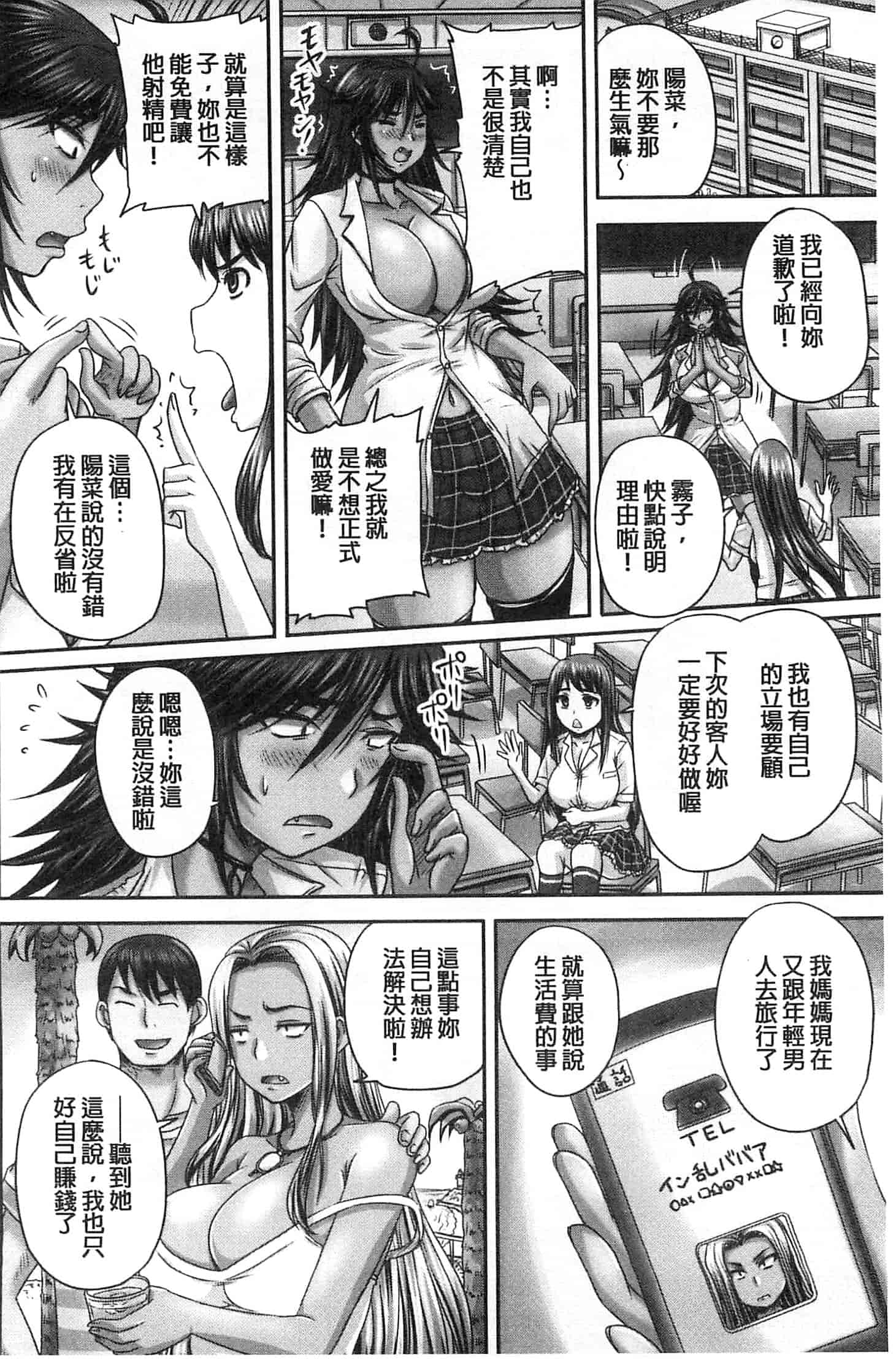 汉化版-[秋神サトル] みんな牝になる 全都成了牝獸了 U763_第2集