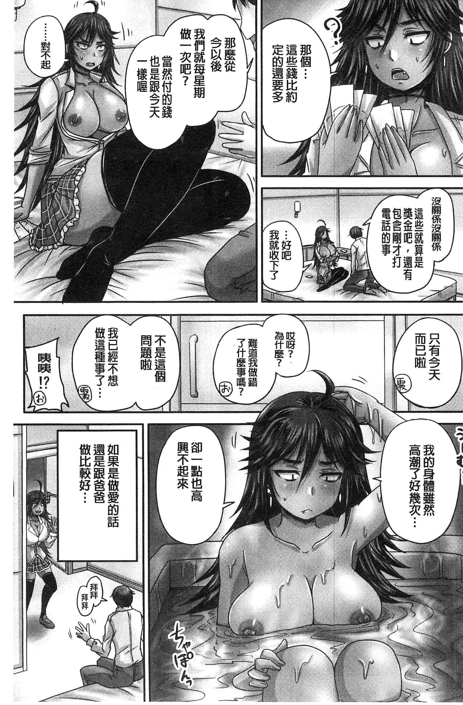 汉化版-[秋神サトル] みんな牝になる 全都成了牝獸了 U763_第2集