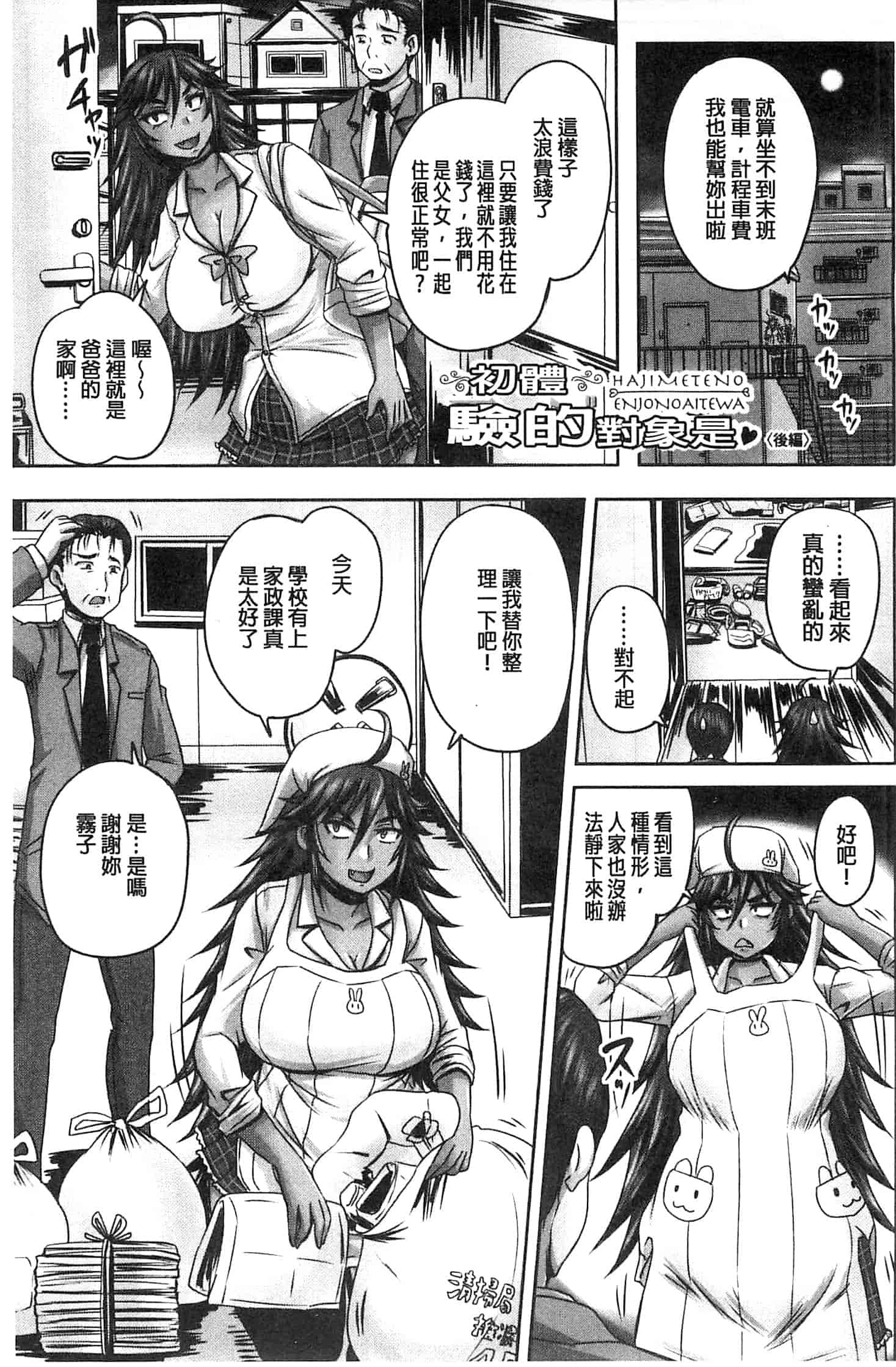 汉化版-[秋神サトル] みんな牝になる 全都成了牝獸了 U763_第2集