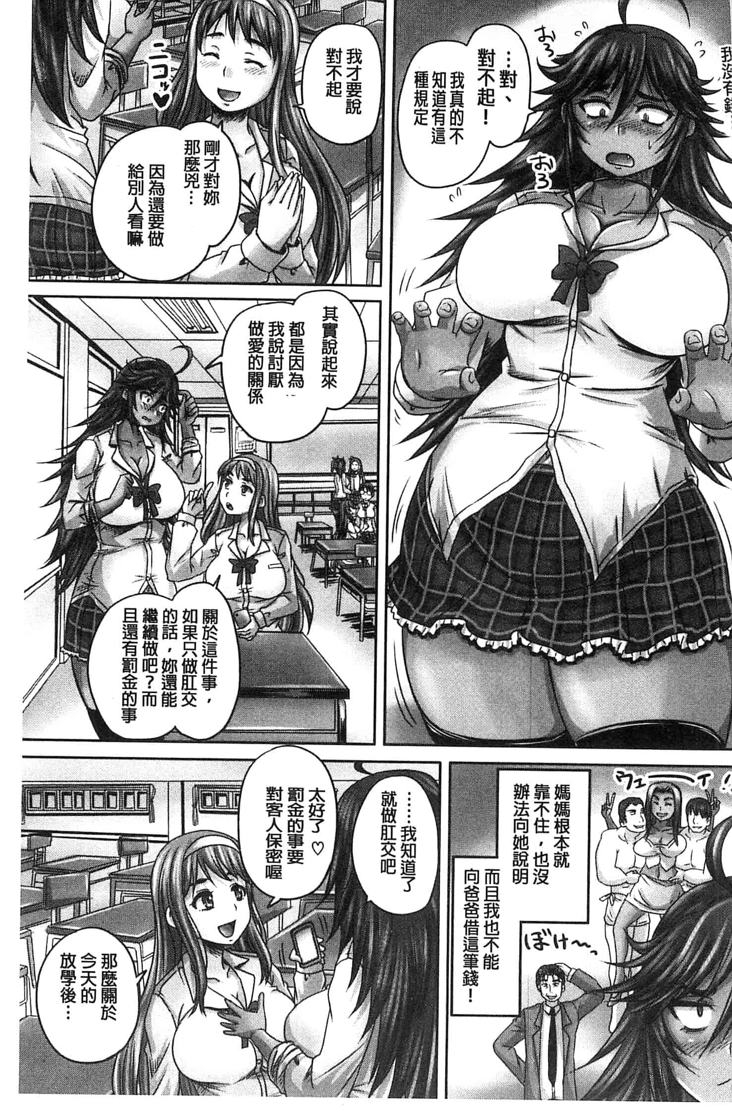 汉化版-[秋神サトル] みんな牝になる 全都成了牝獸了 U763_第2集