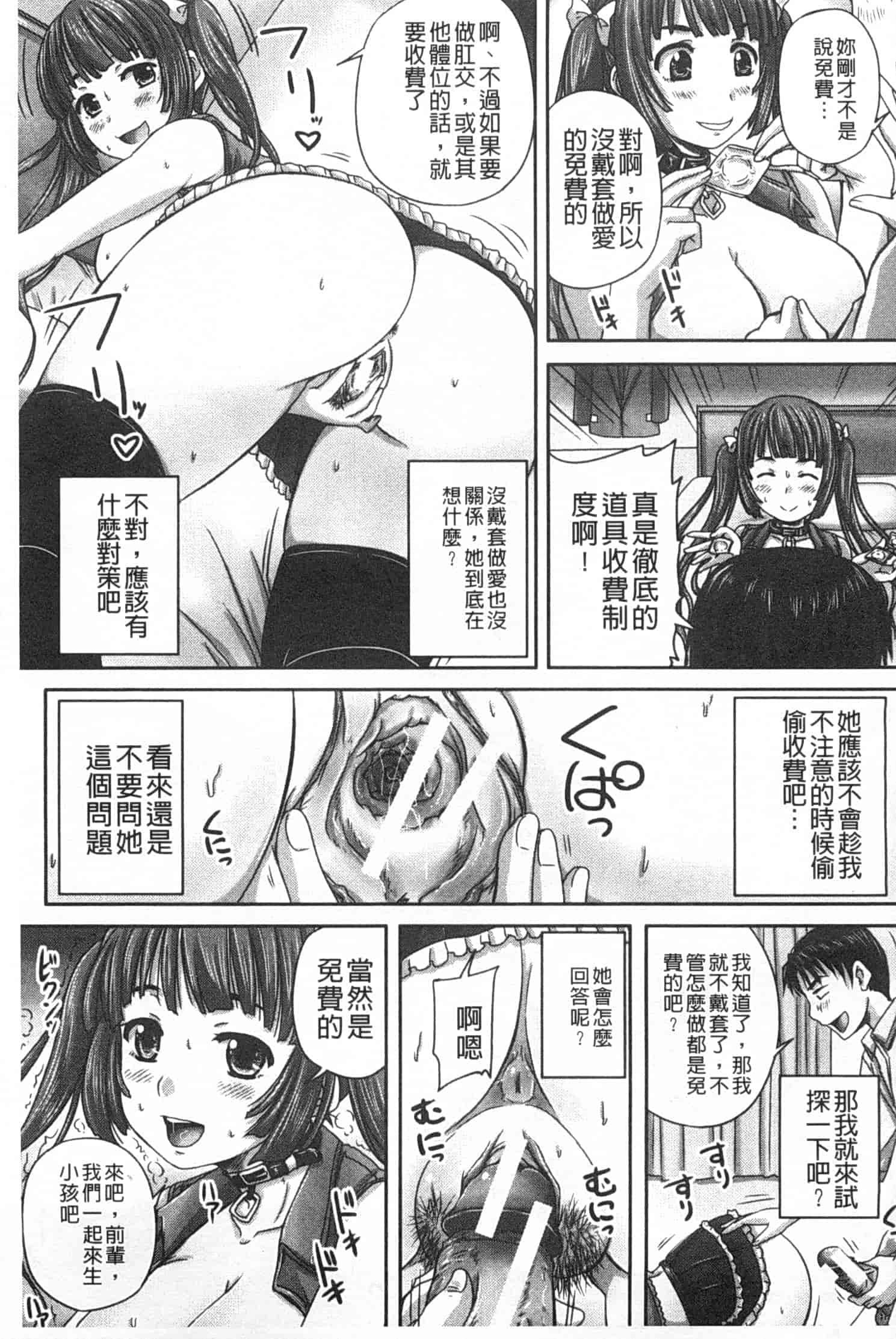 汉化版-[秋神サトル] 基本無料彼女 NG無し_第4集
