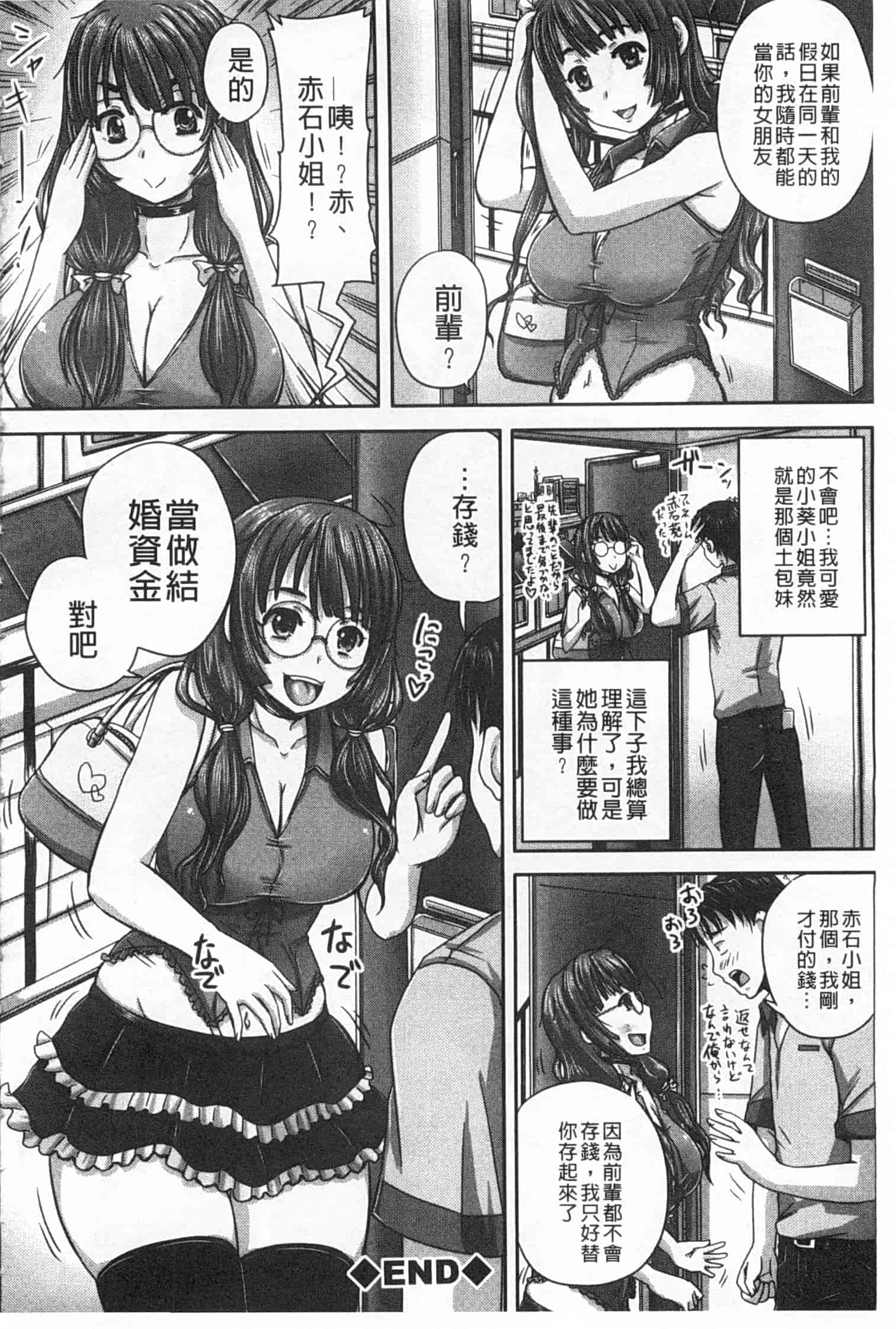 汉化版-[秋神サトル] 基本無料彼女 NG無し_第4集