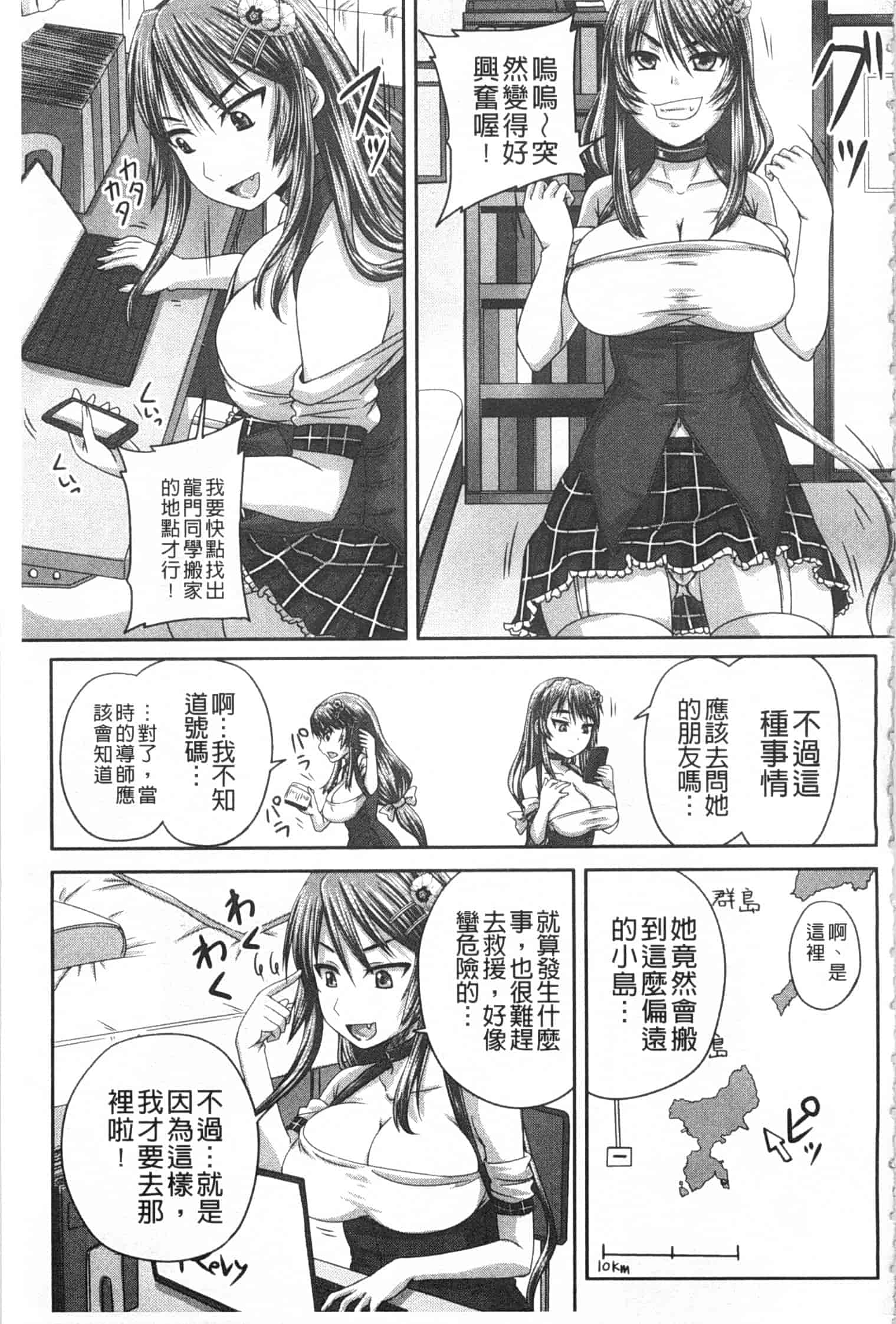 汉化版-[秋神サトル] 基本無料彼女 NG無し_第4集