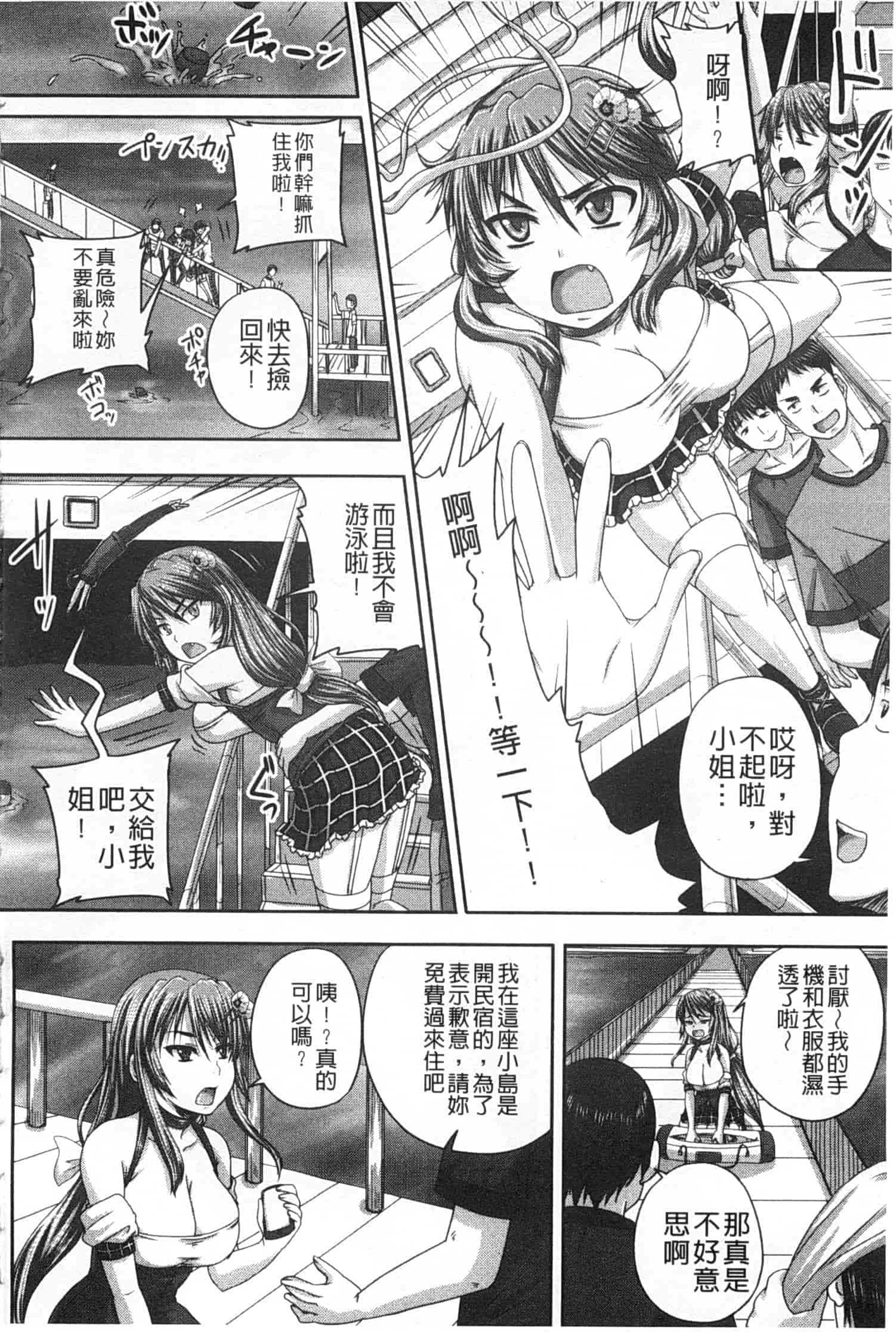 汉化版-[秋神サトル] 基本無料彼女 NG無し_第4集