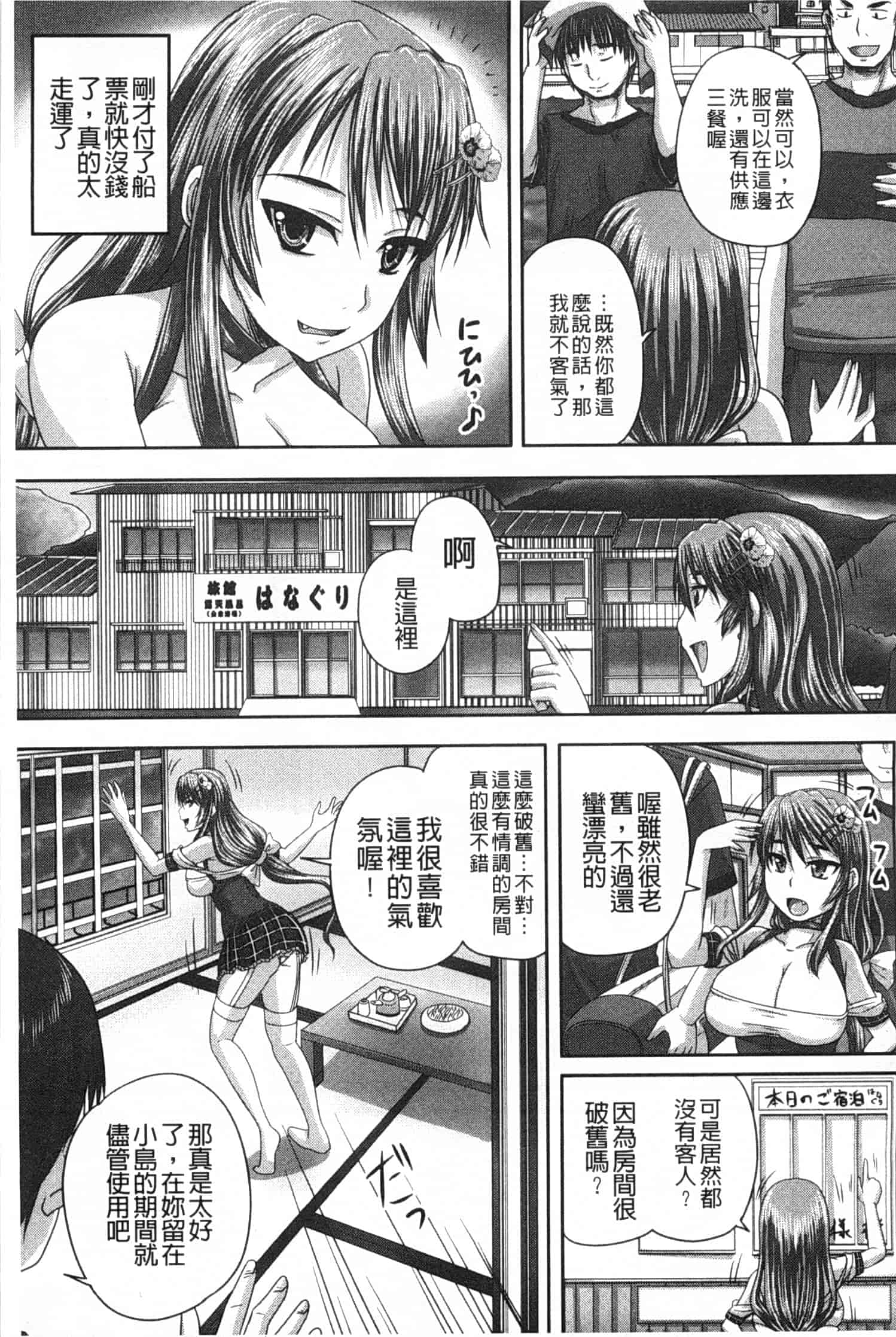 汉化版-[秋神サトル] 基本無料彼女 NG無し_第4集