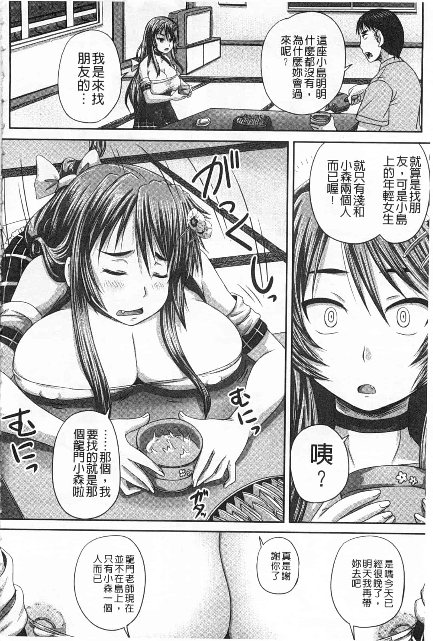 汉化版-[秋神サトル] 基本無料彼女 NG無し_第4集