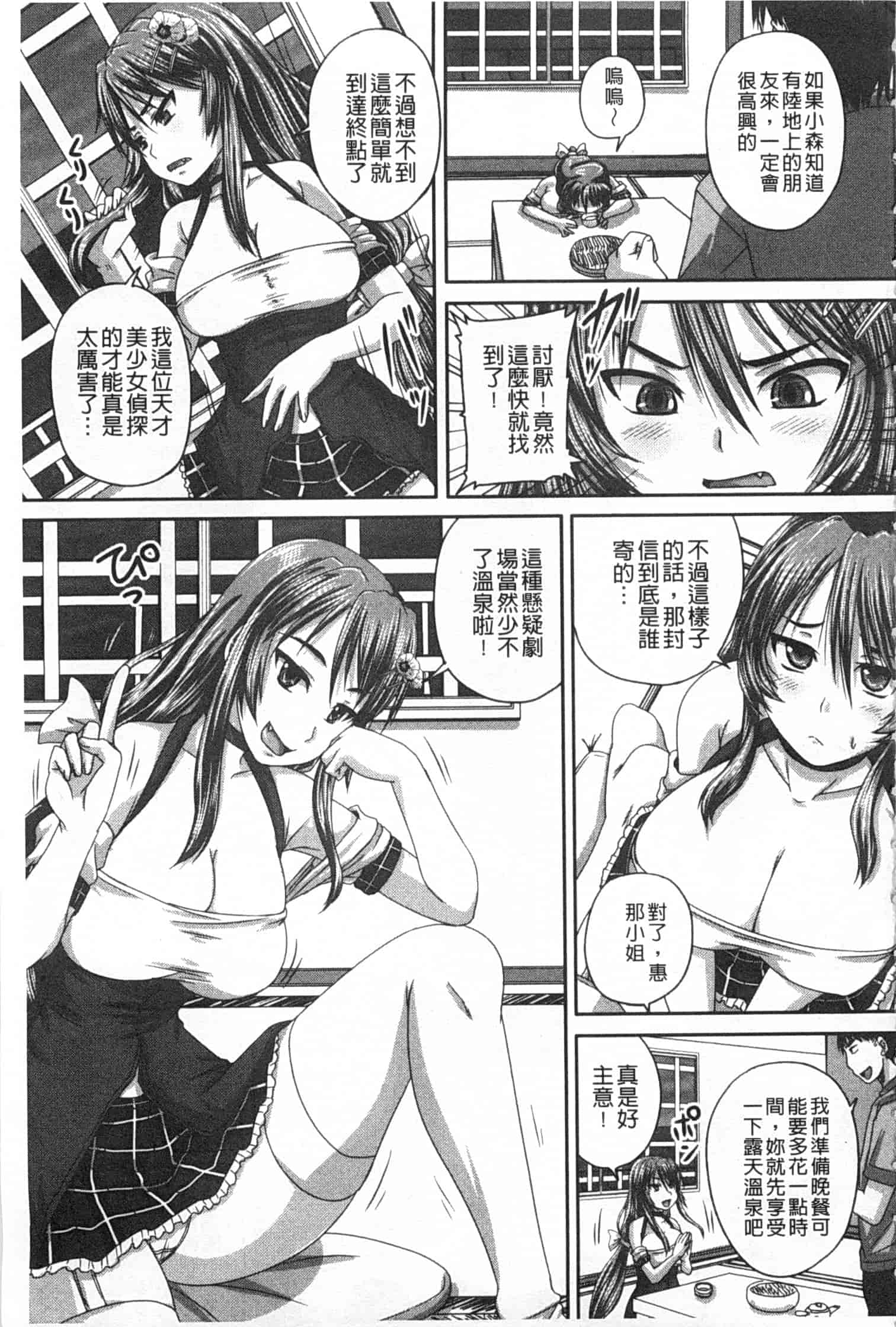汉化版-[秋神サトル] 基本無料彼女 NG無し_第4集