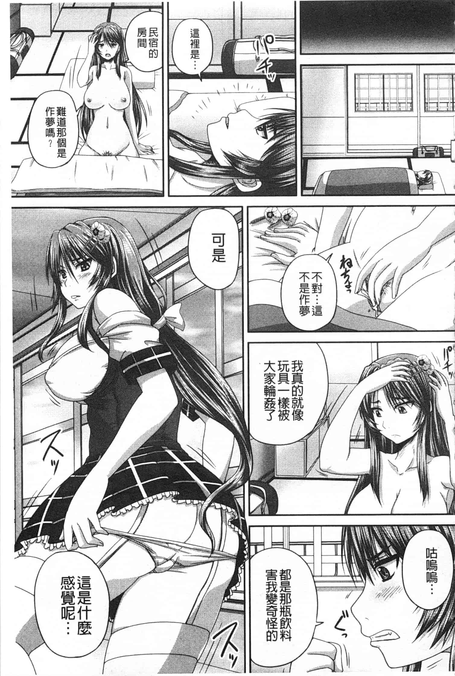 汉化版-[秋神サトル] 基本無料彼女 NG無し_第5集