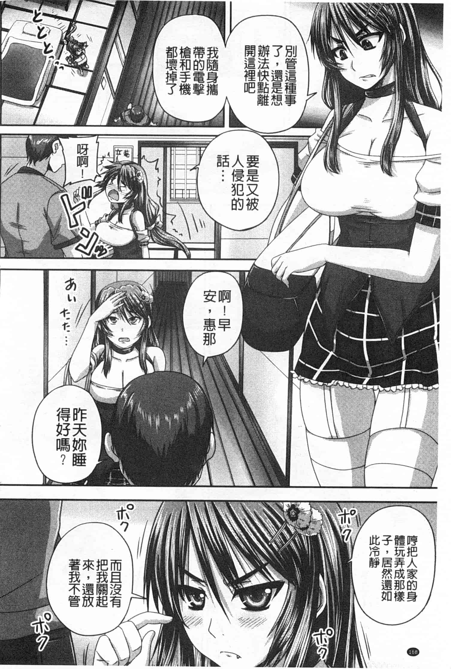 汉化版-[秋神サトル] 基本無料彼女 NG無し_第5集