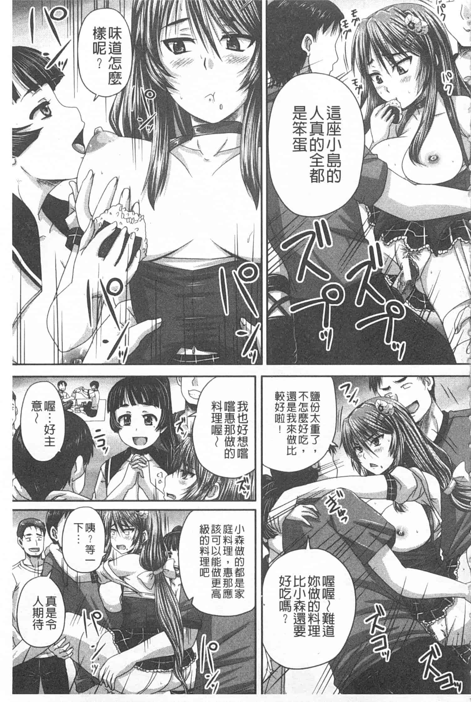 汉化版-[秋神サトル] 基本無料彼女 NG無し_第5集