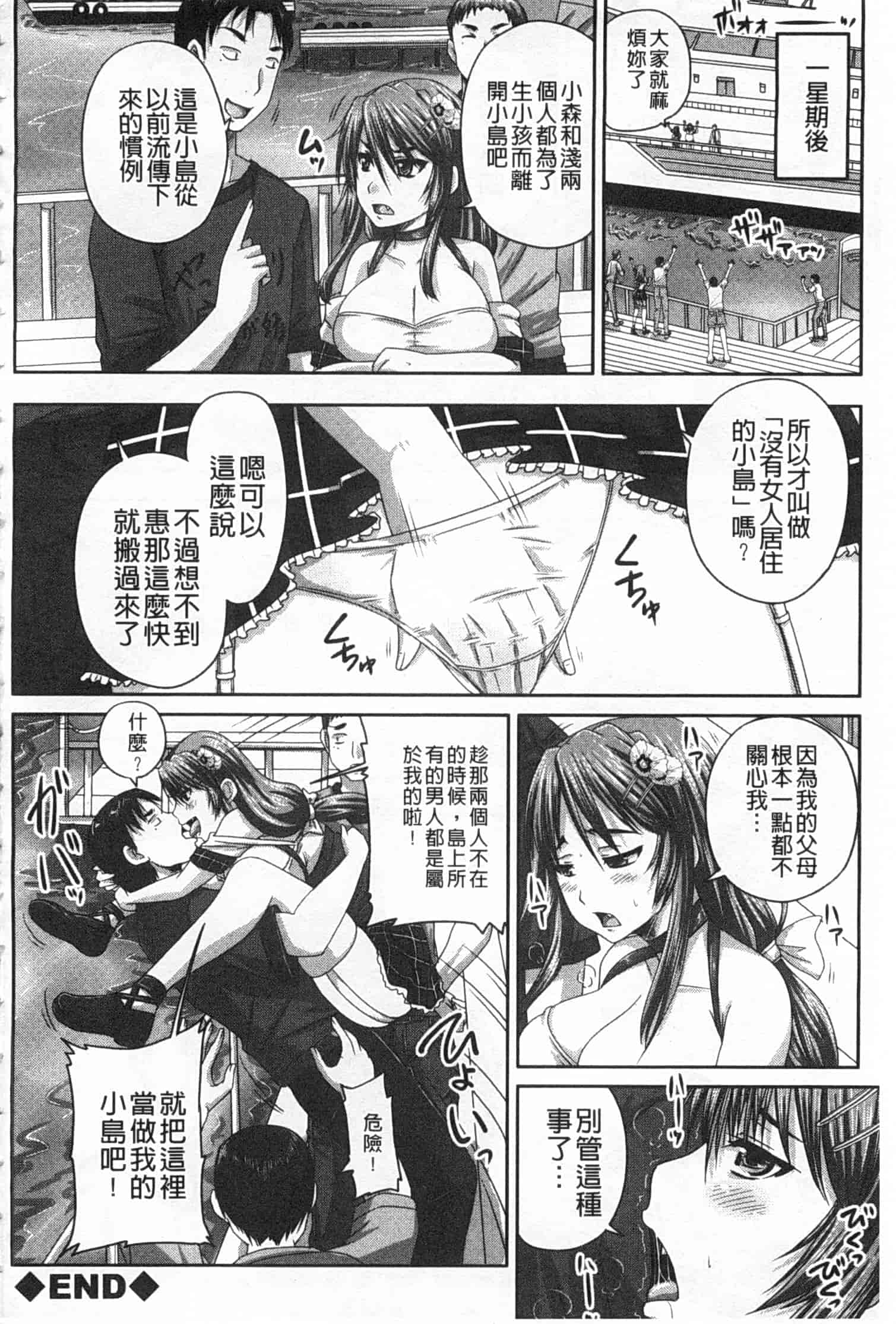 汉化版-[秋神サトル] 基本無料彼女 NG無し_第5集
