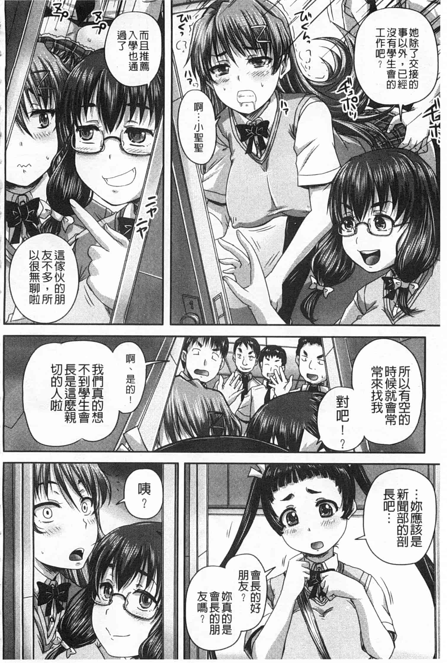 汉化版-[秋神サトル] 基本無料彼女 NG無し_第2集