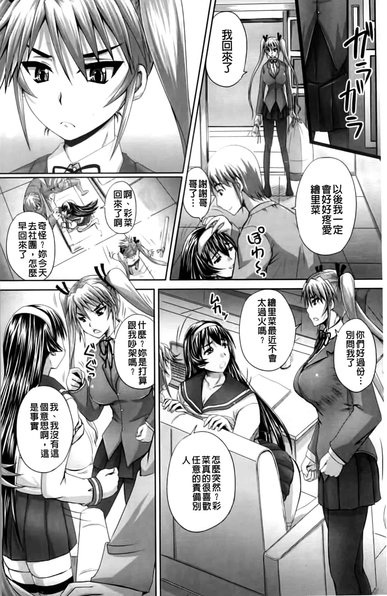 汉化版-[秋神サトル] 孕め! 肉便器_第3集