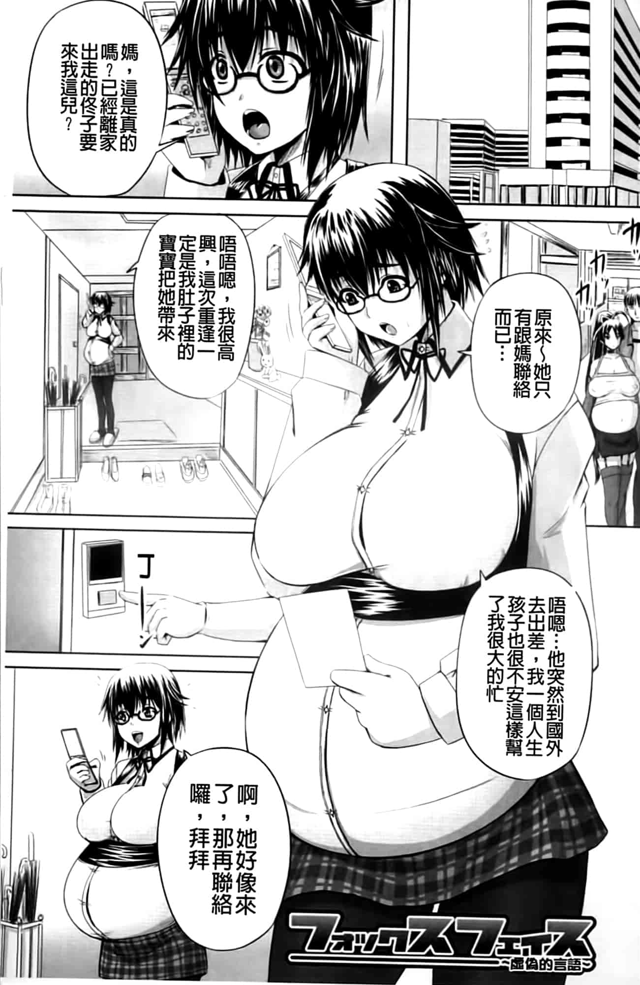 汉化版-[秋神サトル] 孕め! 肉便器_第4集