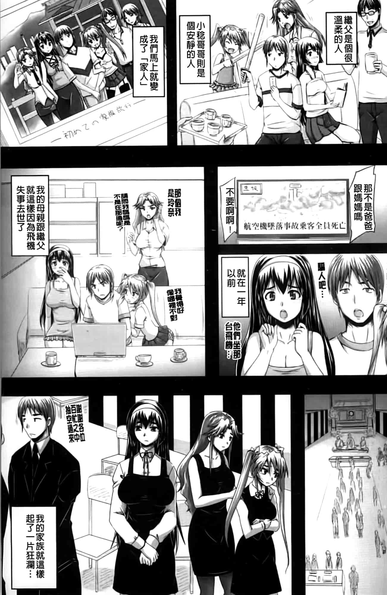 汉化版-[秋神サトル] 孕め! 肉便器_第2集