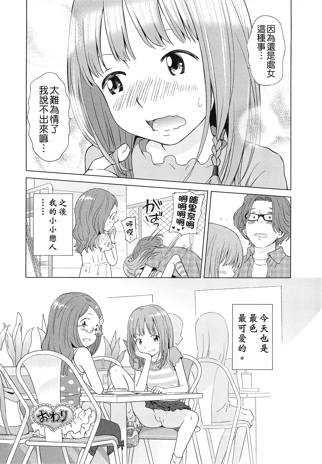 汉化版-(成年コミック) [千家カゲロー] プチヘブン+イラストカード[Badluck1205漢化]_第3集