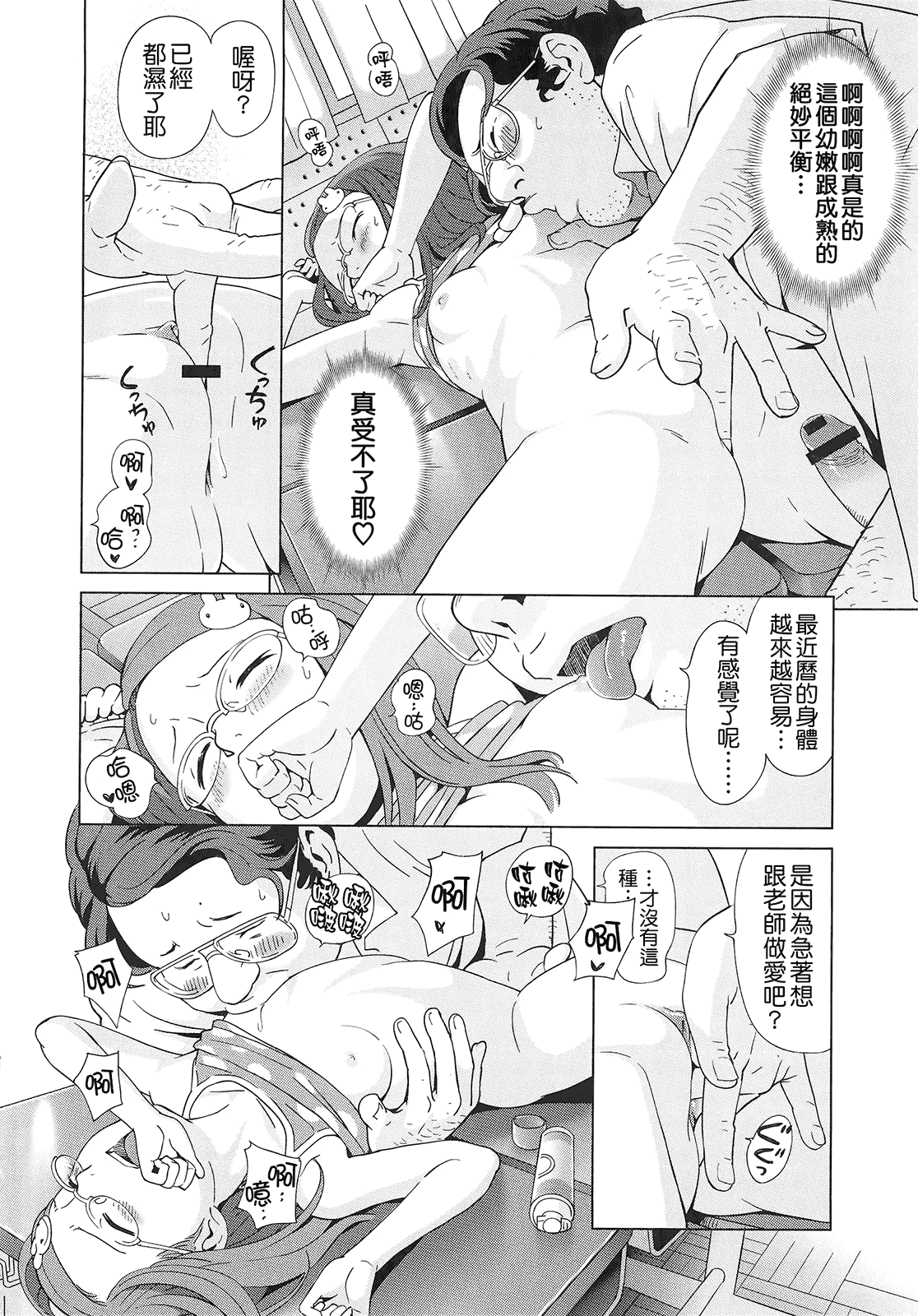 汉化版-(成年コミック) [千家カゲロー] プチヘブン+イラストカード[Badluck1205漢化]_第3集
