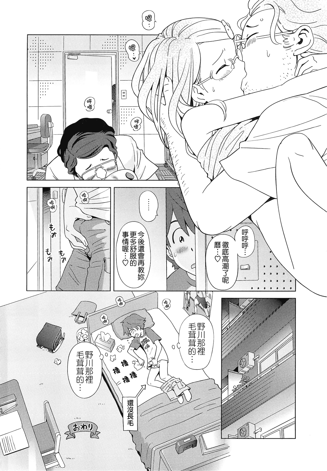 汉化版-(成年コミック) [千家カゲロー] プチヘブン+イラストカード[Badluck1205漢化]_第4集