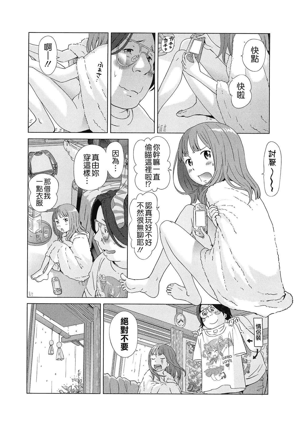 汉化版-(成年コミック) [千家カゲロー] プチヘブン+イラストカード[Badluck1205漢化]_第4集