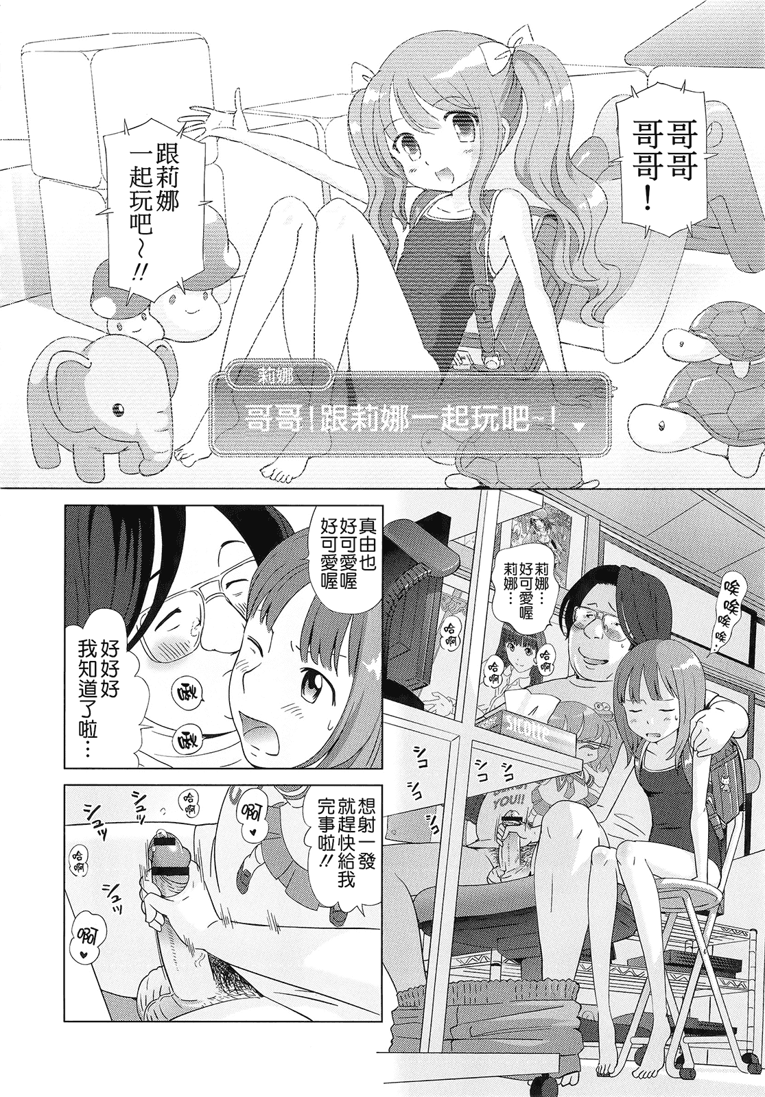 汉化版-(成年コミック) [千家カゲロー] プチヘブン+イラストカード[Badluck1205漢化]_第4集