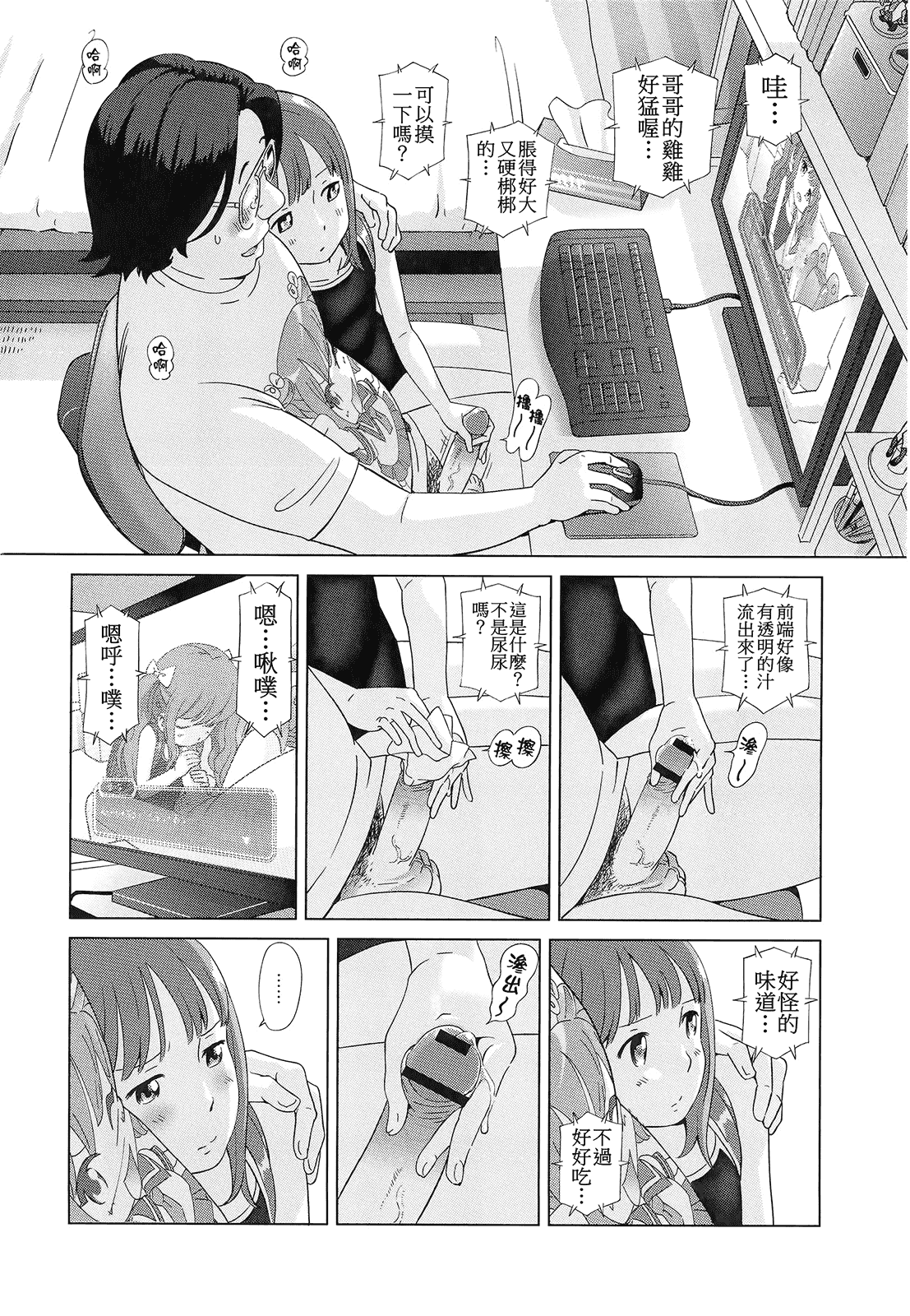 汉化版-(成年コミック) [千家カゲロー] プチヘブン+イラストカード[Badluck1205漢化]_第4集