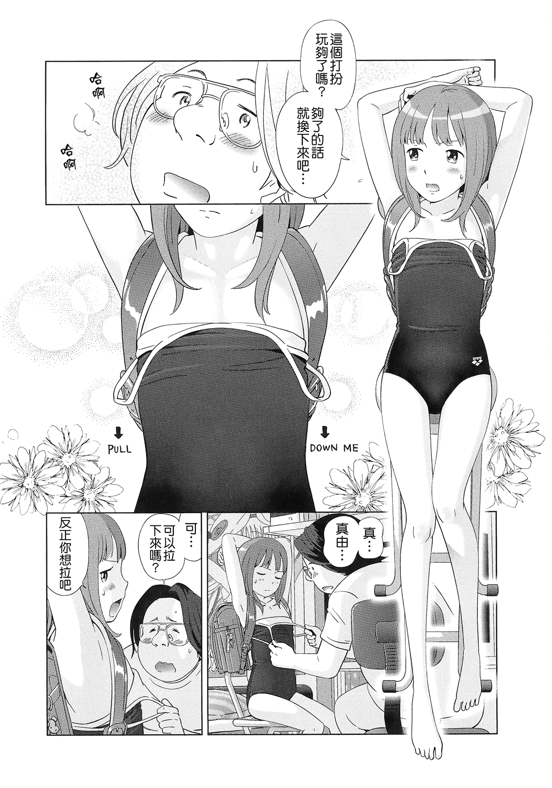 汉化版-(成年コミック) [千家カゲロー] プチヘブン+イラストカード[Badluck1205漢化]_第4集