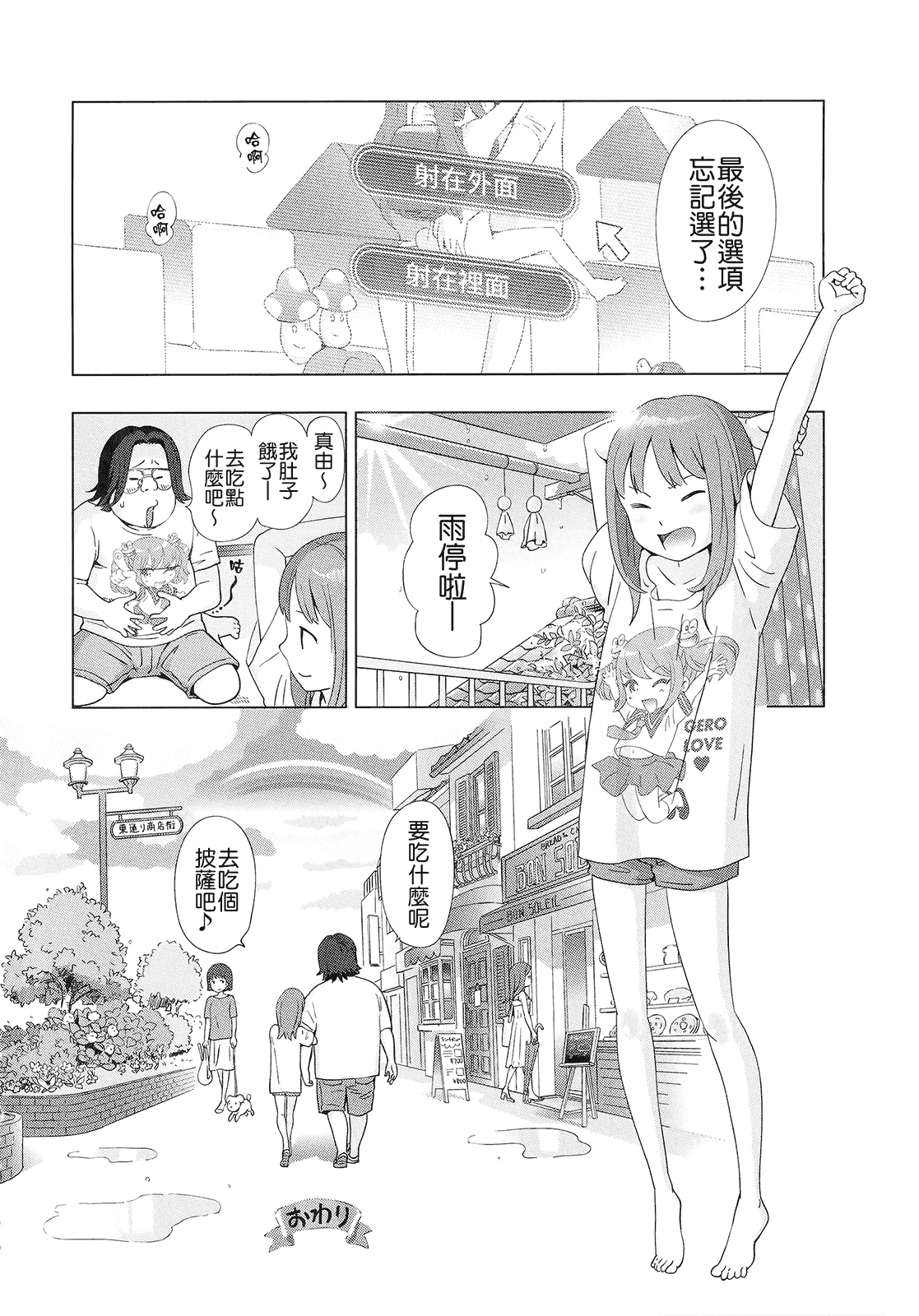汉化版-(成年コミック) [千家カゲロー] プチヘブン+イラストカード[Badluck1205漢化]_第4集