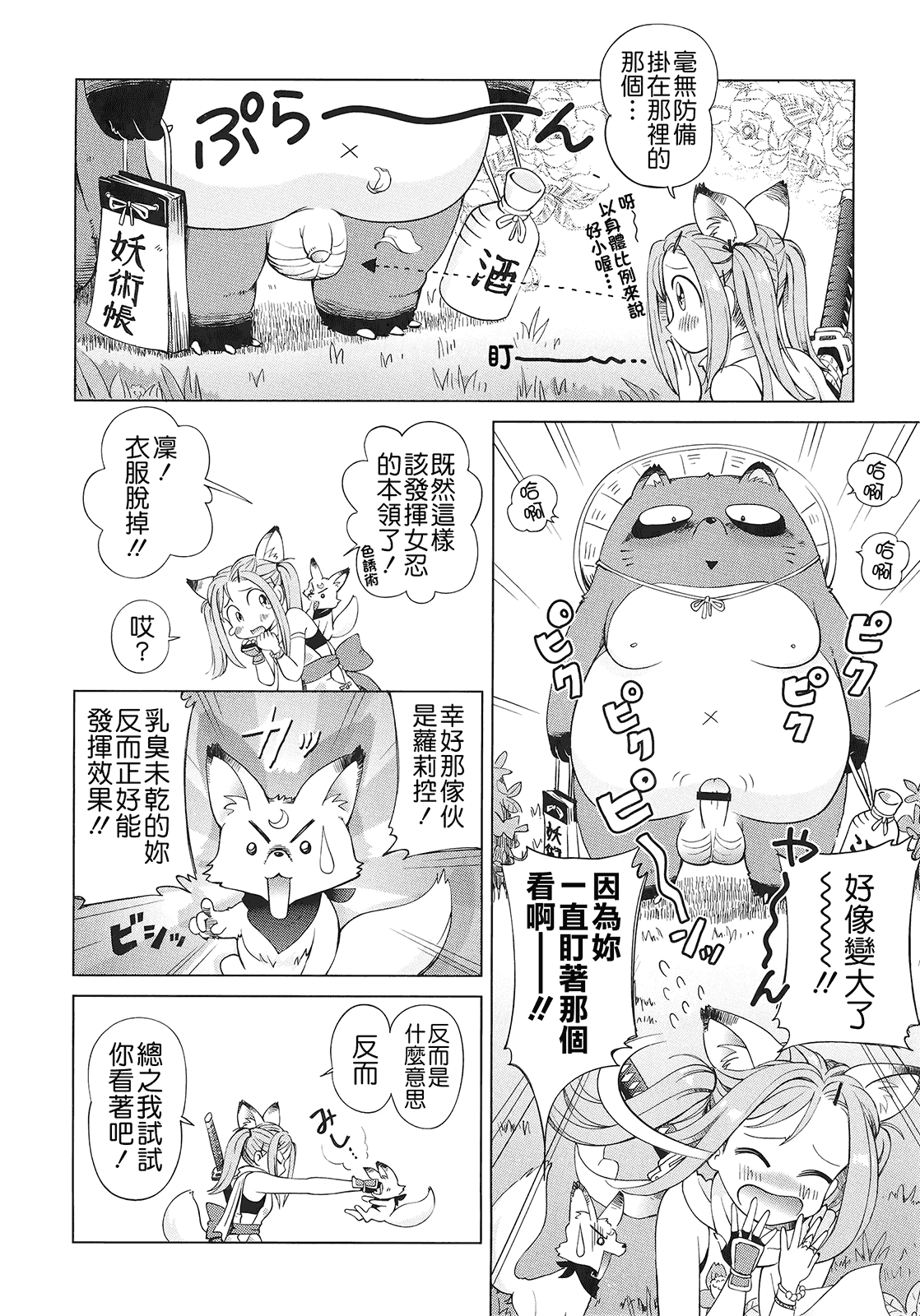 汉化版-(成年コミック) [千家カゲロー] プチヘブン+イラストカード[Badluck1205漢化]_第5集