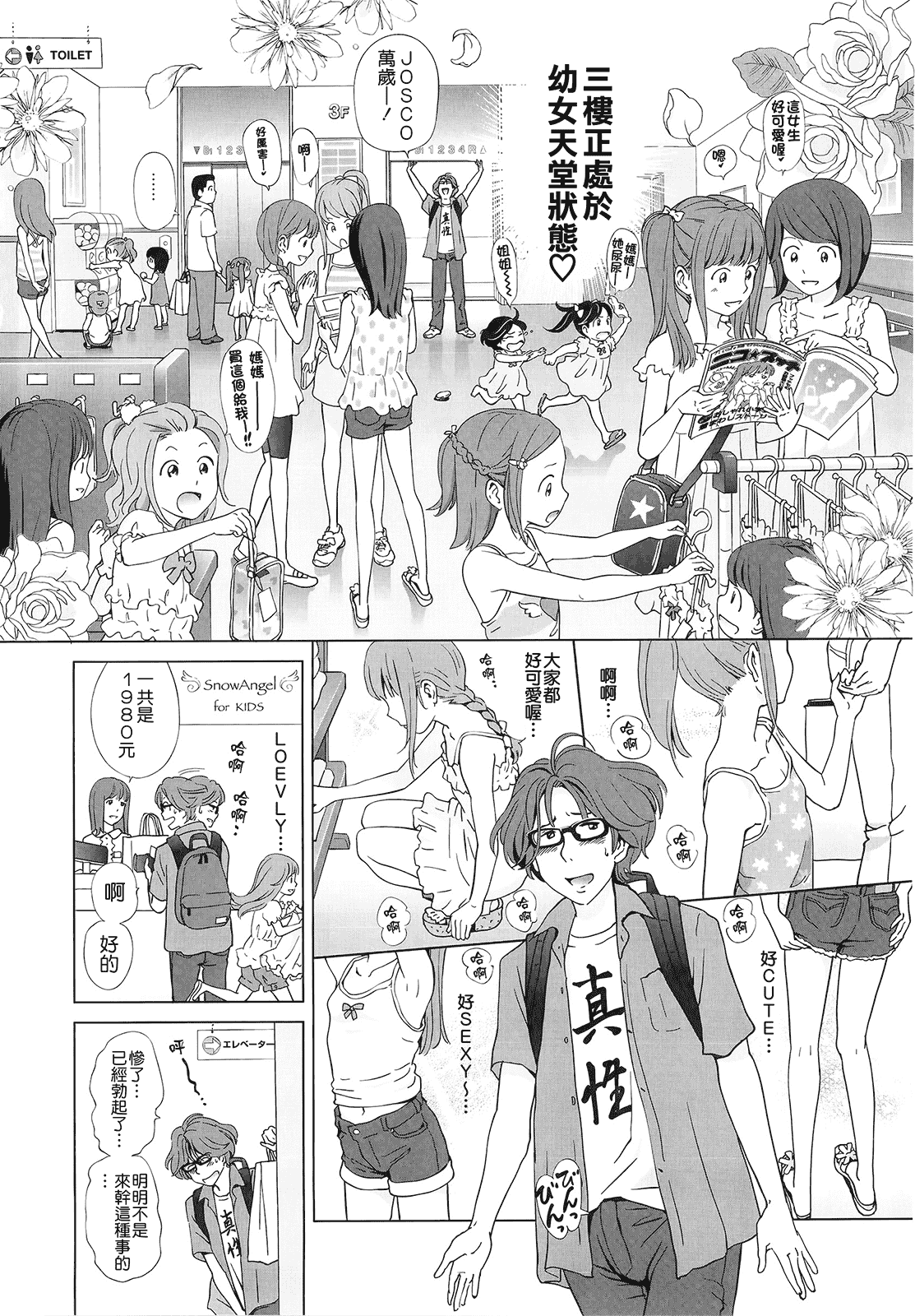汉化版-(成年コミック) [千家カゲロー] プチヘブン+イラストカード[Badluck1205漢化]_第1集