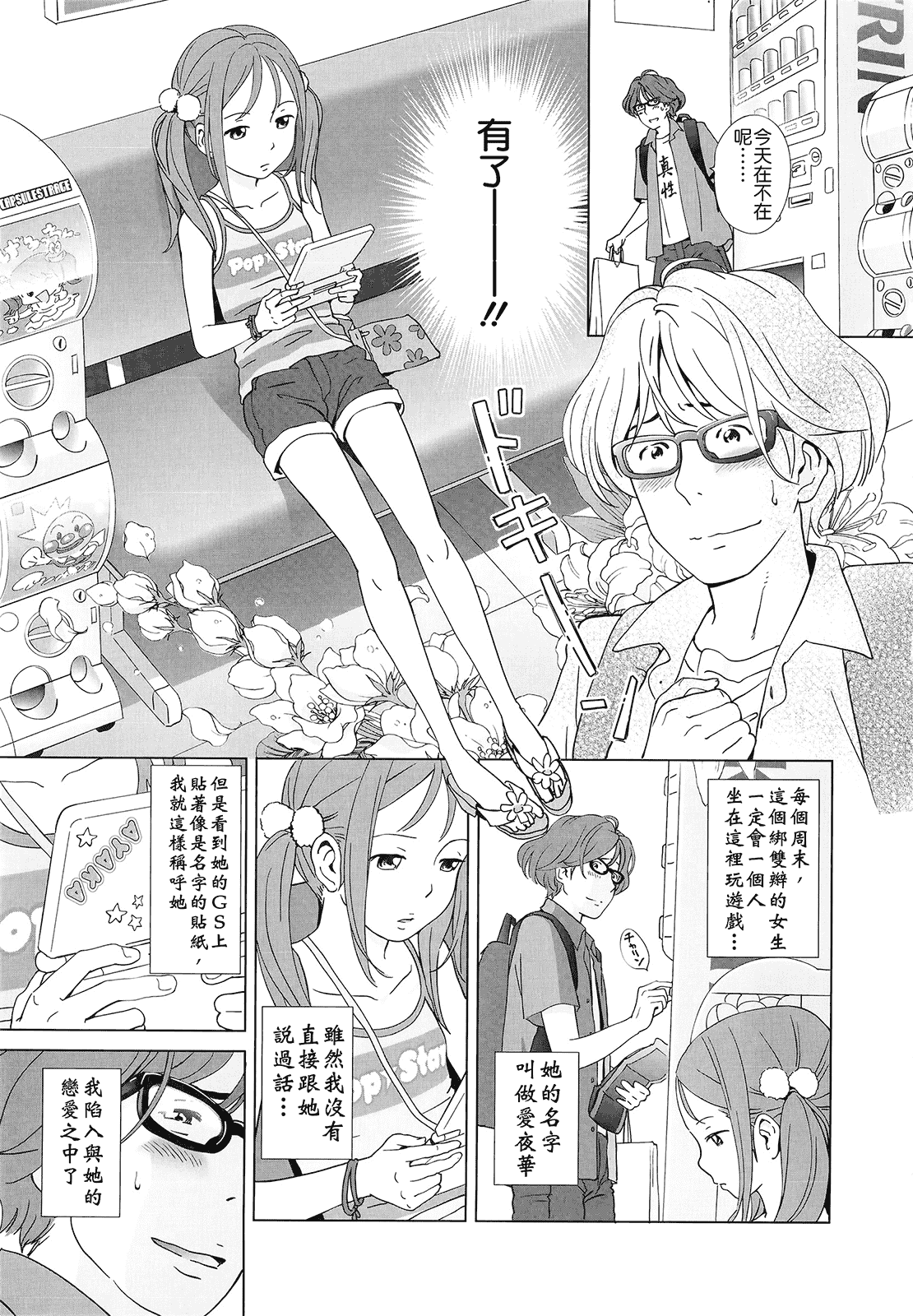 汉化版-(成年コミック) [千家カゲロー] プチヘブン+イラストカード[Badluck1205漢化]_第1集