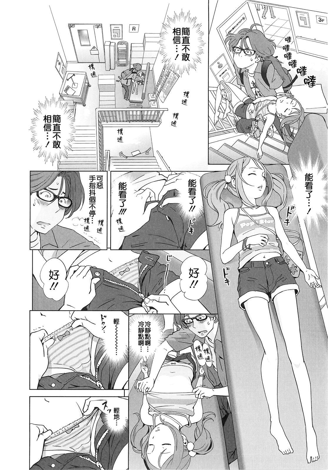 汉化版-(成年コミック) [千家カゲロー] プチヘブン+イラストカード[Badluck1205漢化]_第1集
