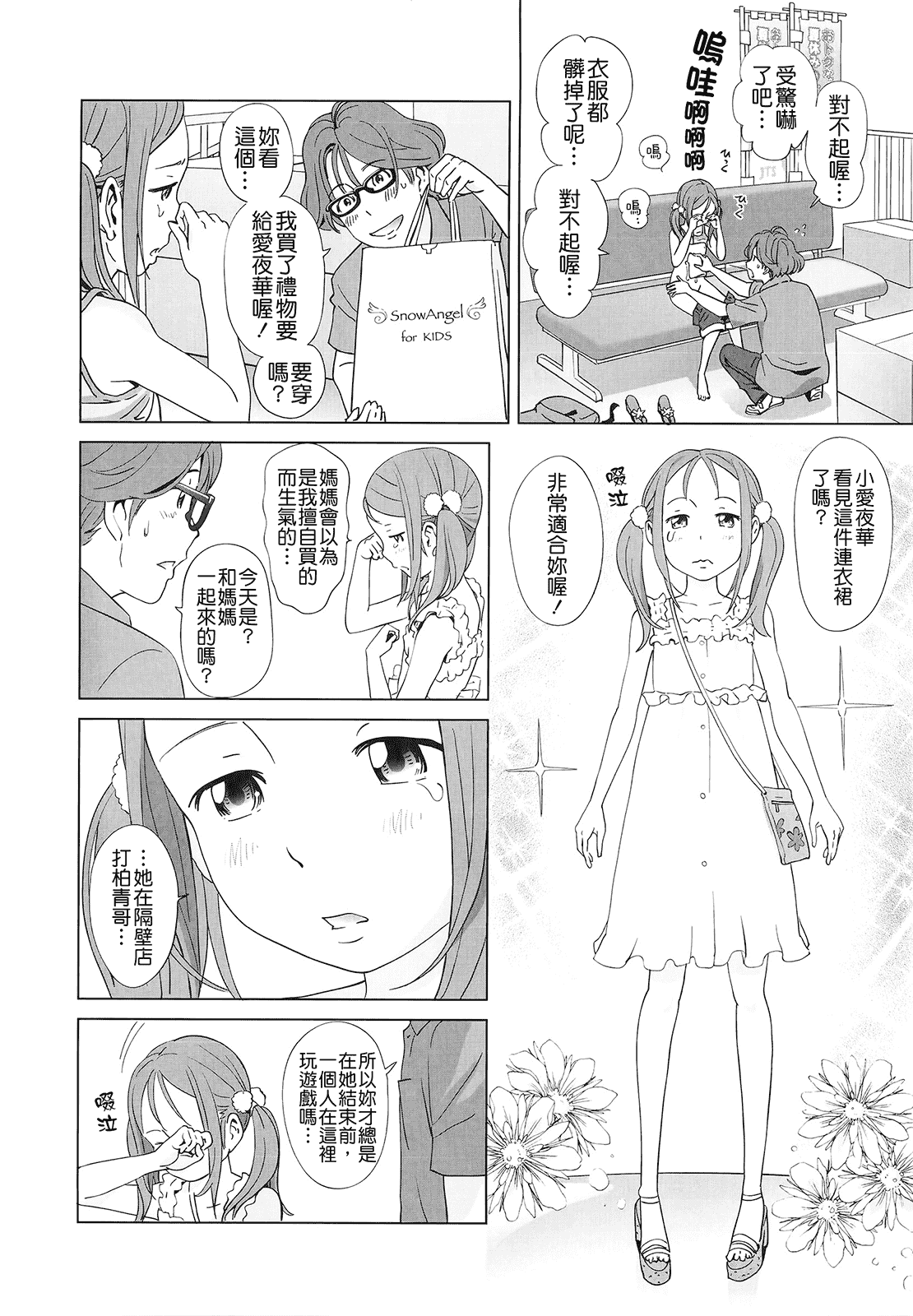 汉化版-(成年コミック) [千家カゲロー] プチヘブン+イラストカード[Badluck1205漢化]_第1集