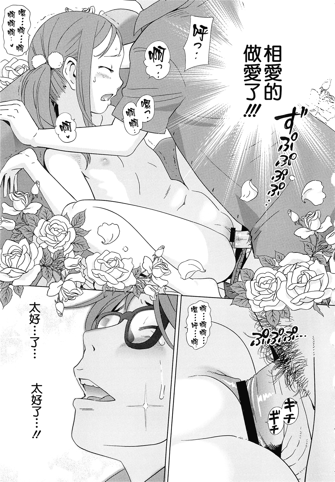 汉化版-(成年コミック) [千家カゲロー] プチヘブン+イラストカード[Badluck1205漢化]_第2集