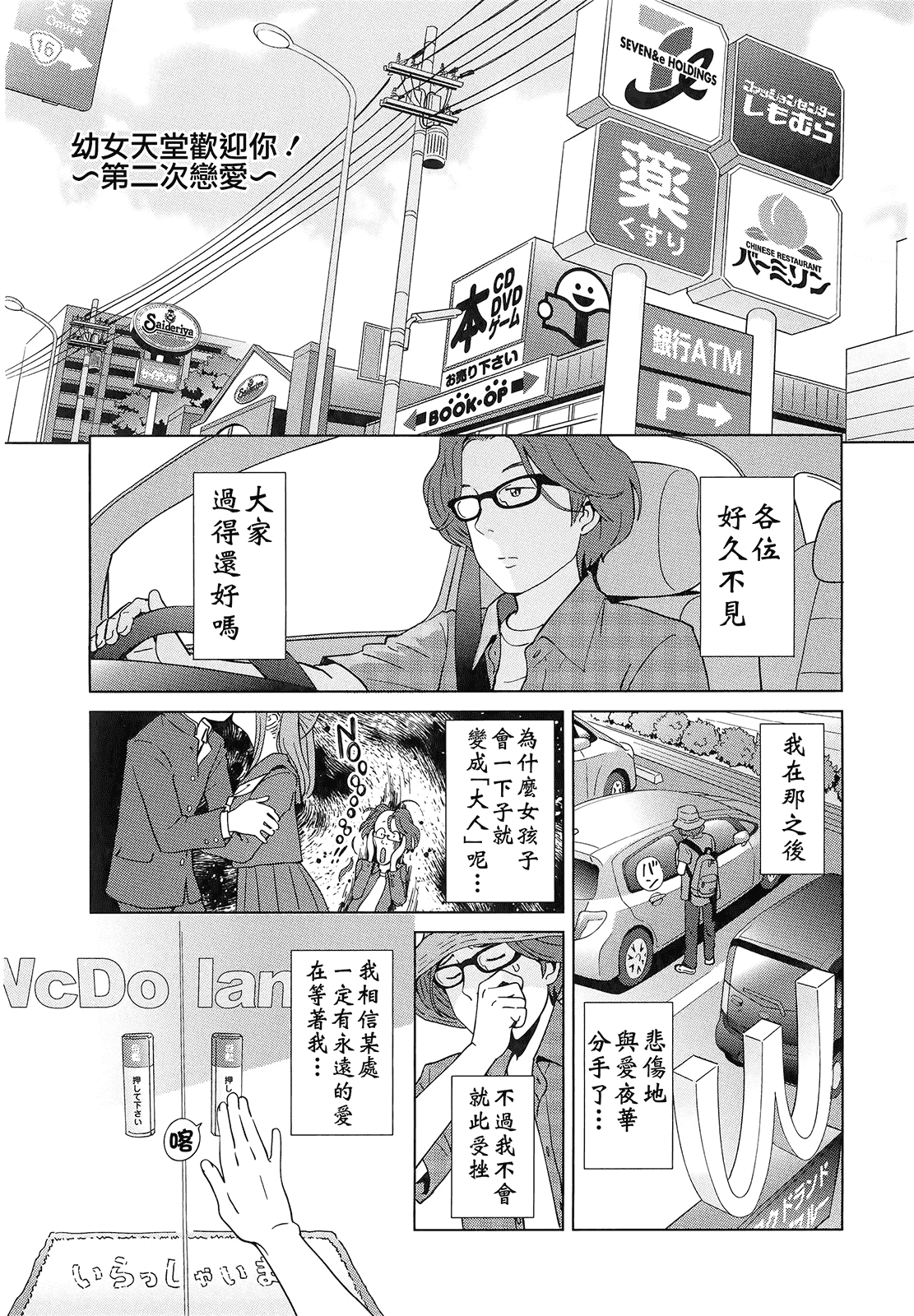 汉化版-(成年コミック) [千家カゲロー] プチヘブン+イラストカード[Badluck1205漢化]_第2集