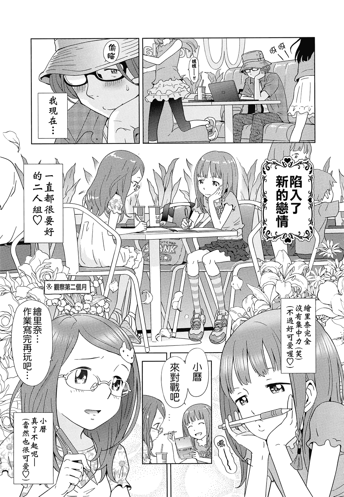 汉化版-(成年コミック) [千家カゲロー] プチヘブン+イラストカード[Badluck1205漢化]_第2集