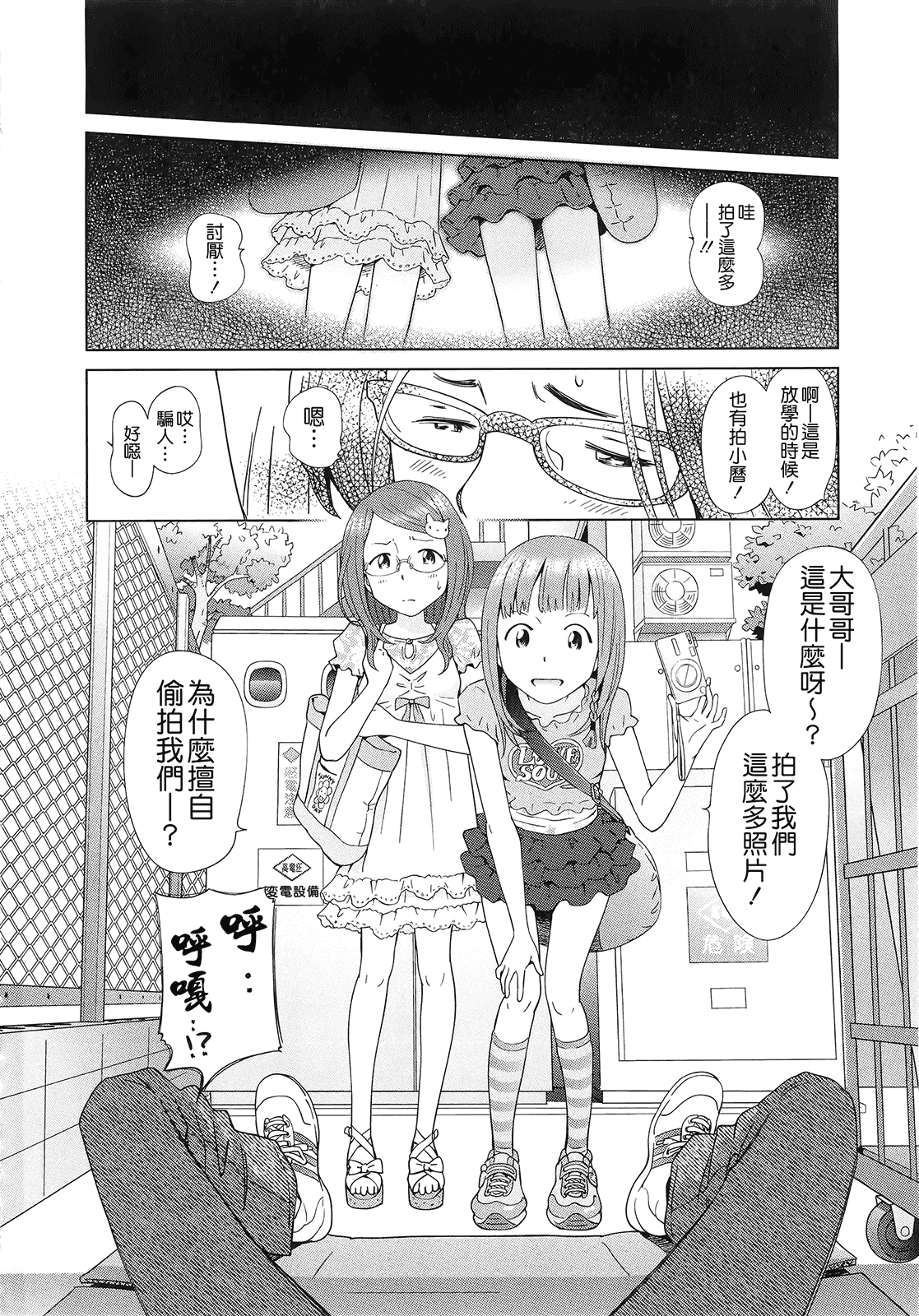 汉化版-(成年コミック) [千家カゲロー] プチヘブン+イラストカード[Badluck1205漢化]_第2集