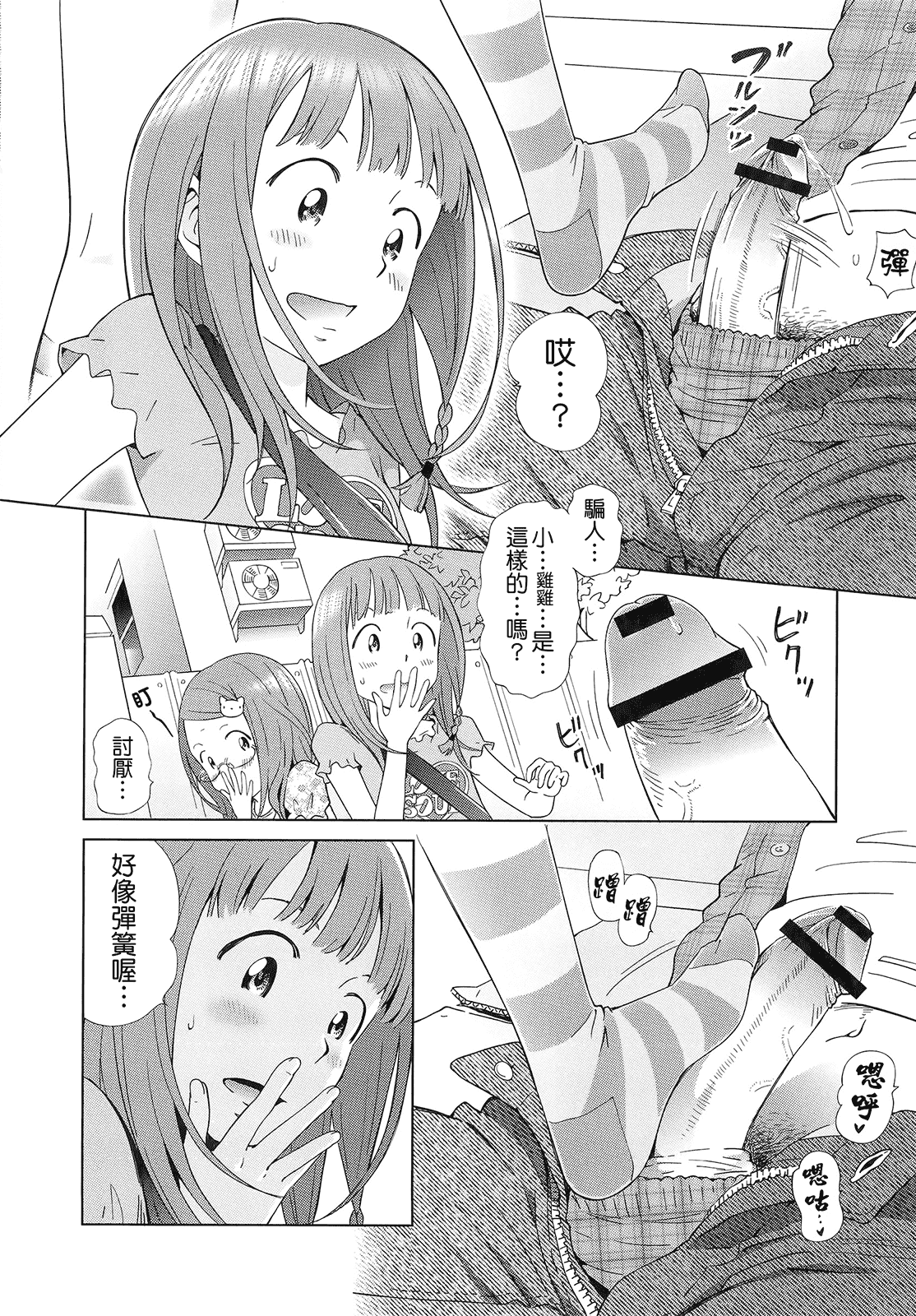 汉化版-(成年コミック) [千家カゲロー] プチヘブン+イラストカード[Badluck1205漢化]_第2集
