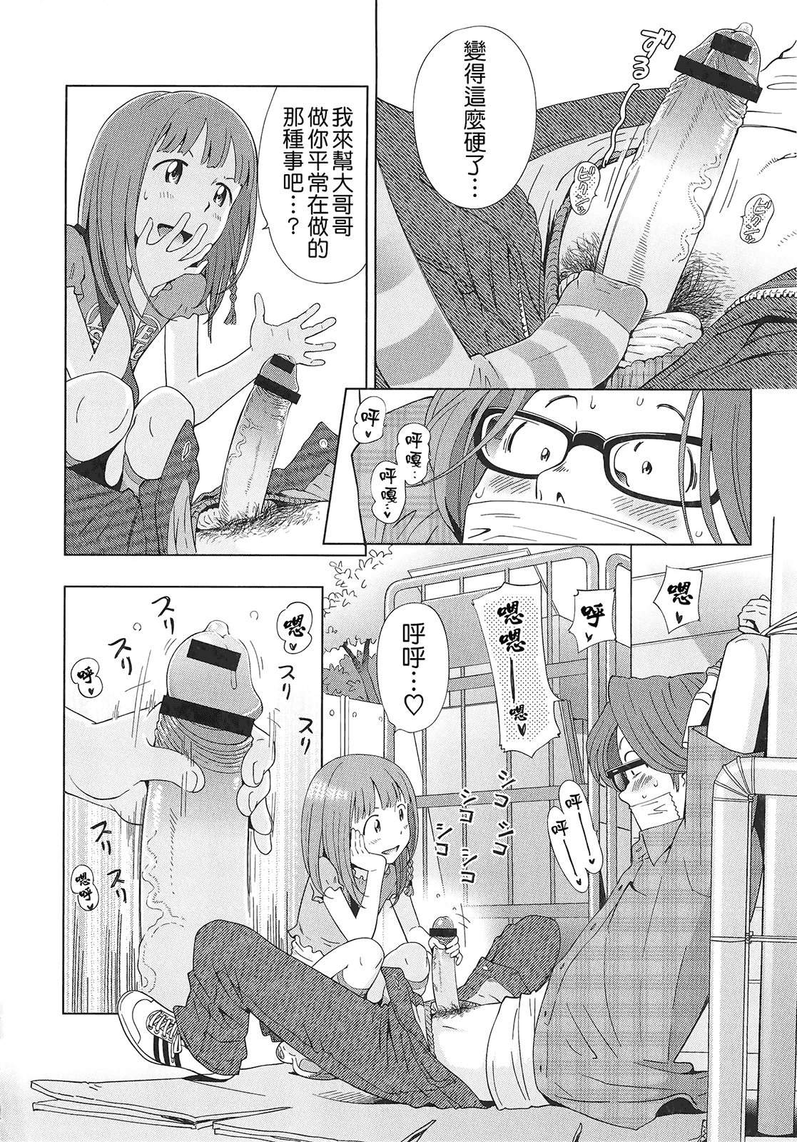 汉化版-(成年コミック) [千家カゲロー] プチヘブン+イラストカード[Badluck1205漢化]_第2集
