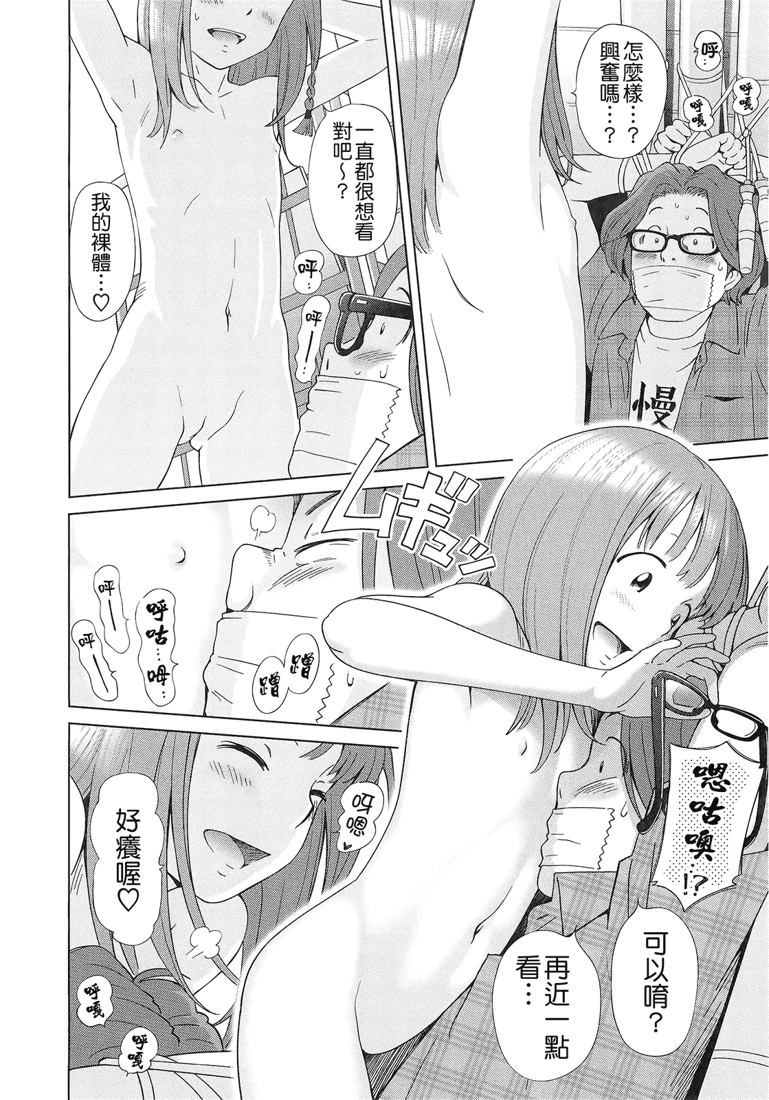 汉化版-(成年コミック) [千家カゲロー] プチヘブン+イラストカード[Badluck1205漢化]_第2集