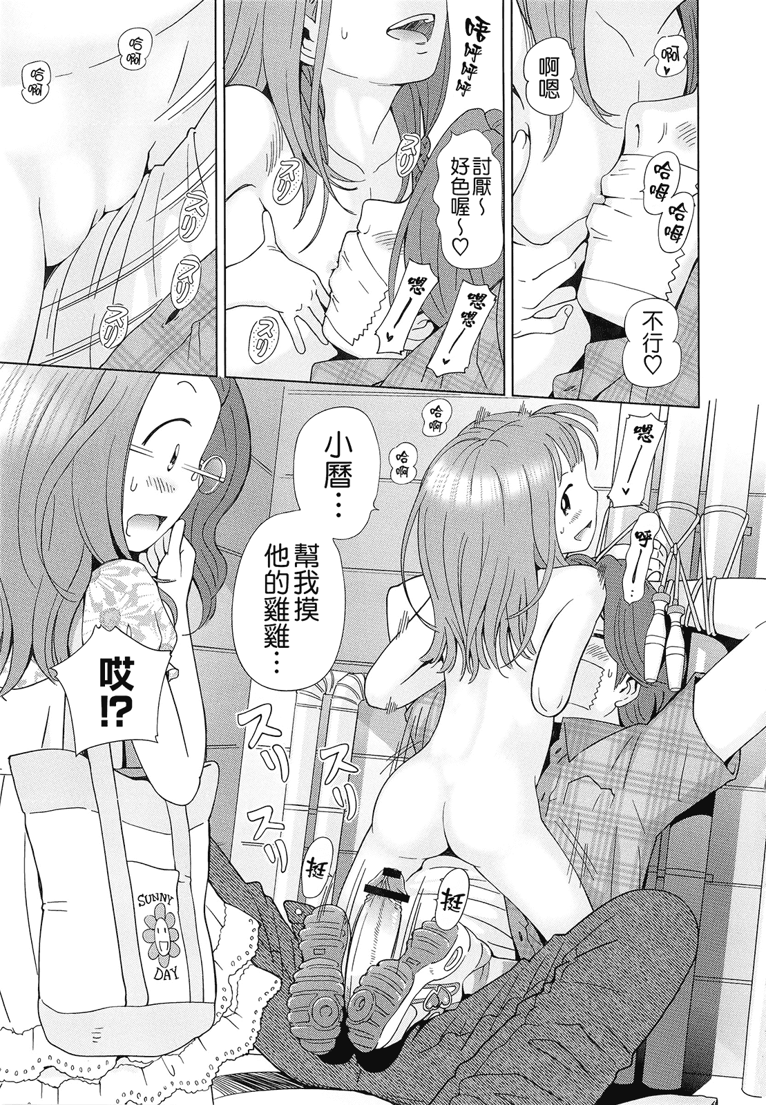 汉化版-(成年コミック) [千家カゲロー] プチヘブン+イラストカード[Badluck1205漢化]_第2集