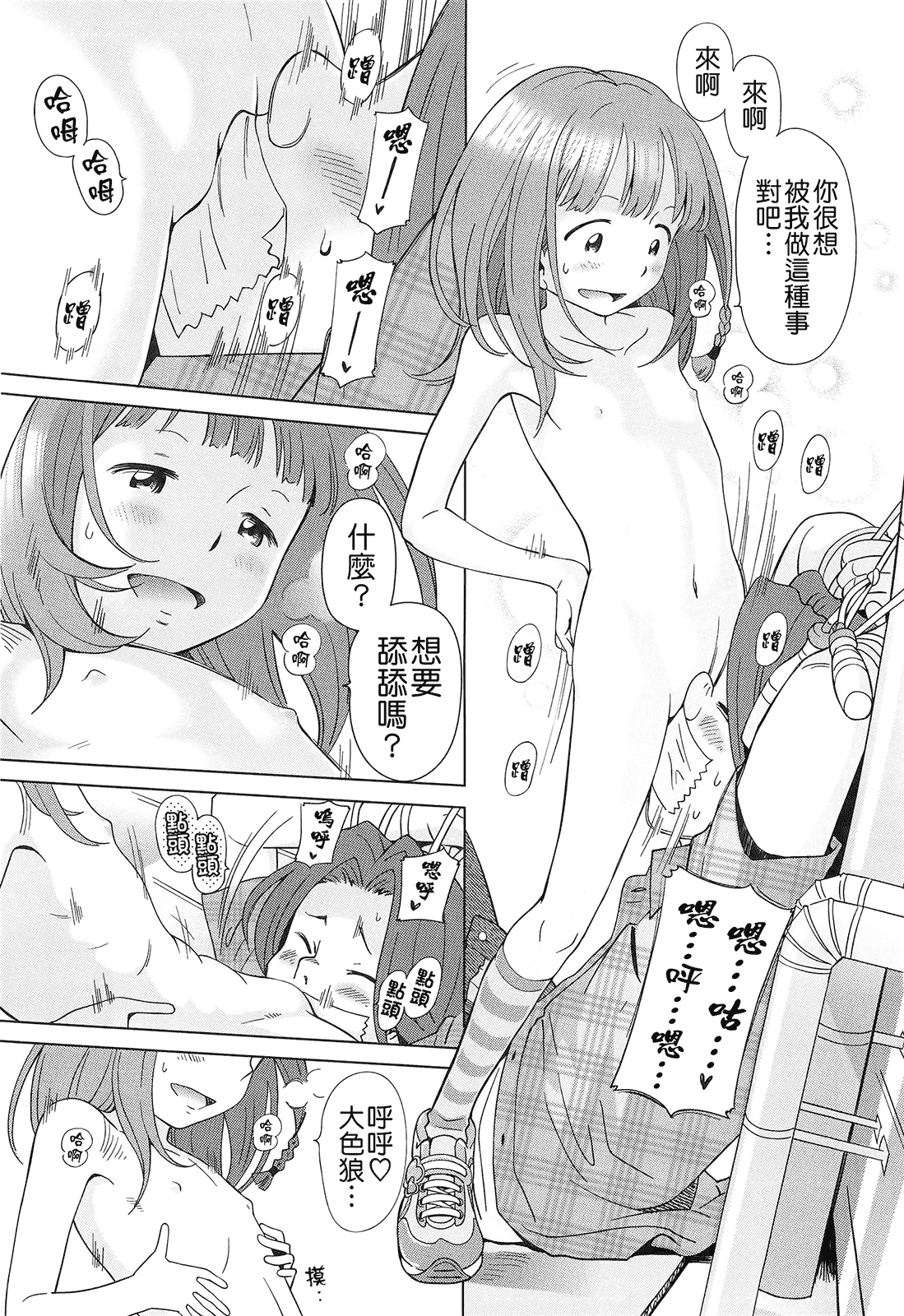 汉化版-(成年コミック) [千家カゲロー] プチヘブン+イラストカード[Badluck1205漢化]_第3集