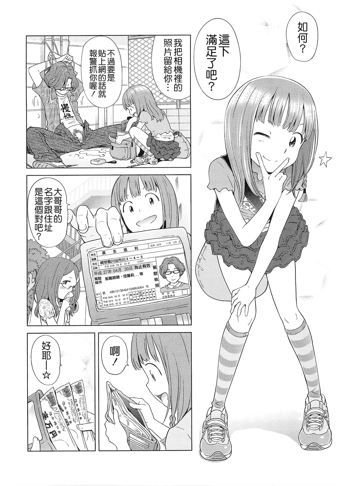 汉化版-(成年コミック) [千家カゲロー] プチヘブン+イラストカード[Badluck1205漢化]_第3集